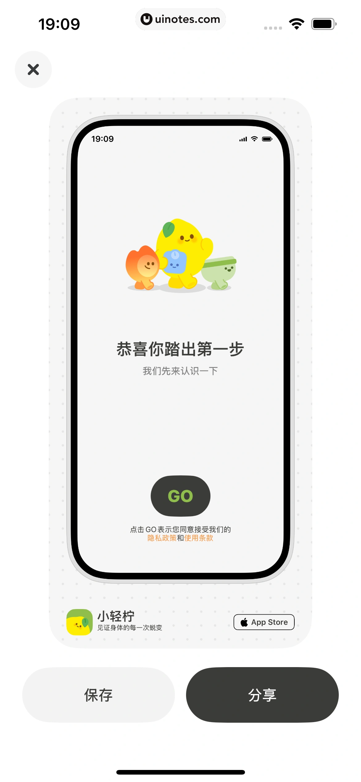 小轻柠 App 截图 008 - UI Notes