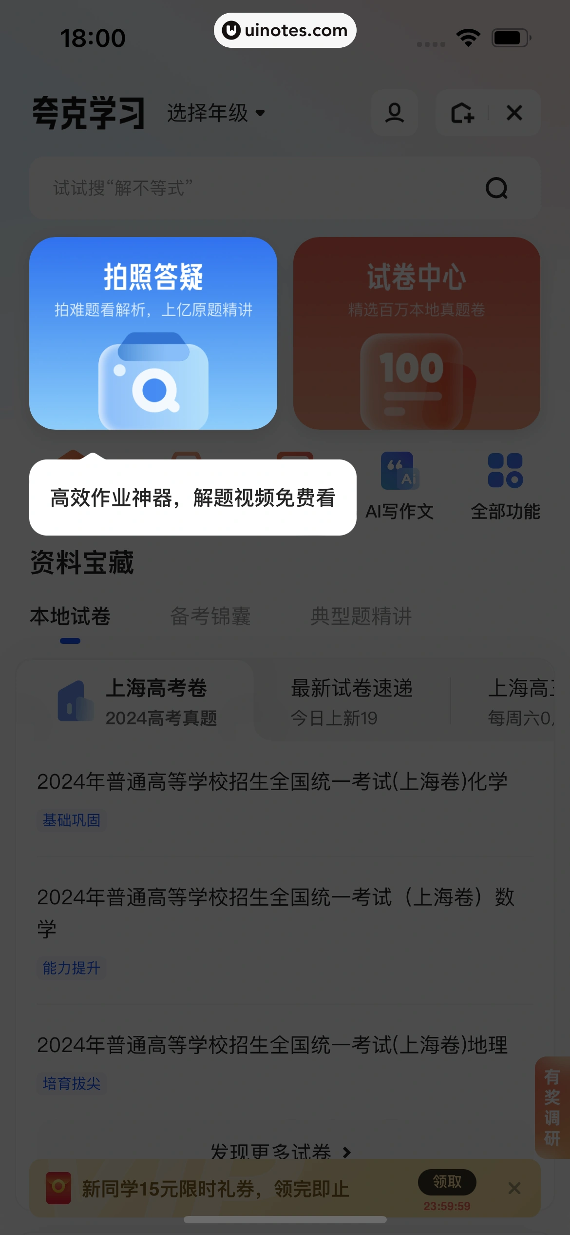 夸克 App 截图 0417 - UI Notes