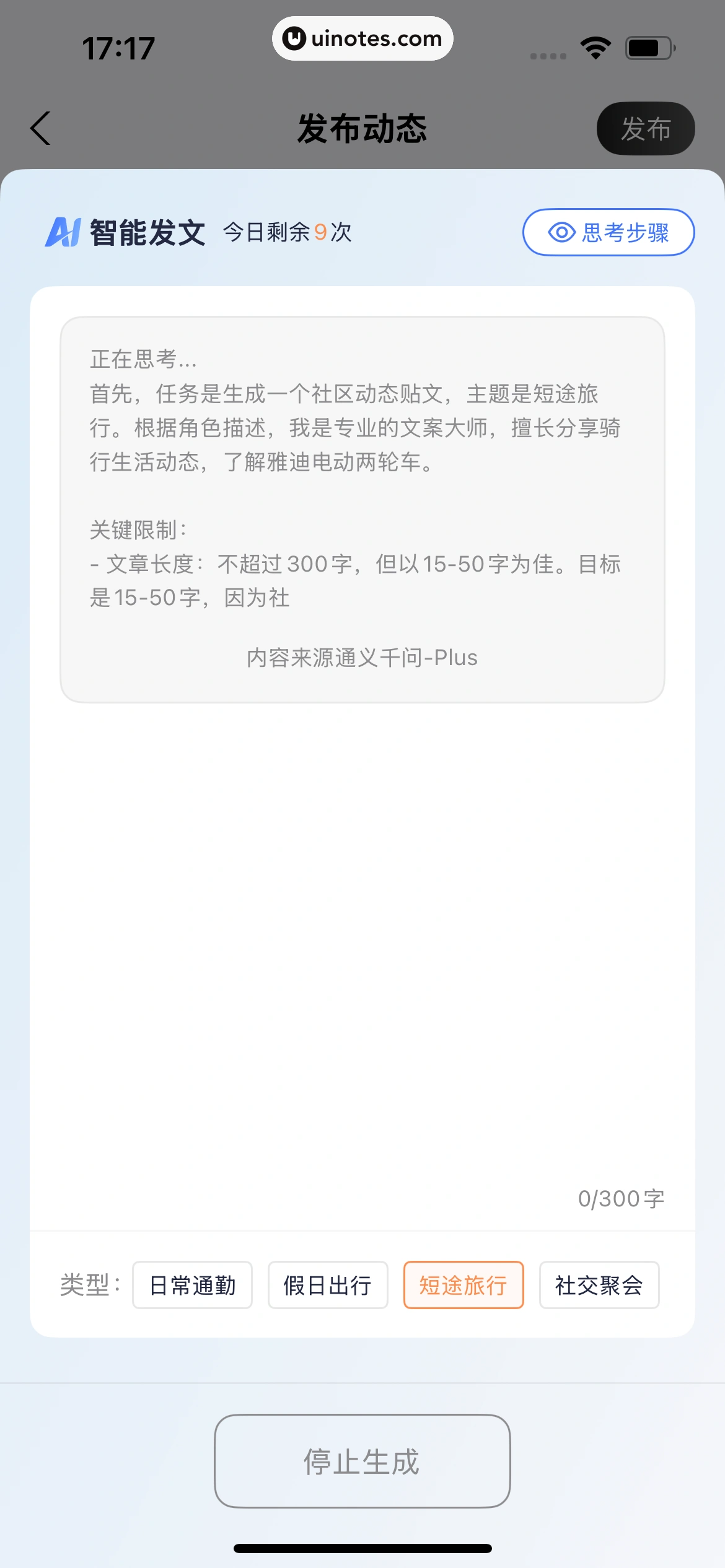 雅迪智行 App 截图 134 - UI Notes
