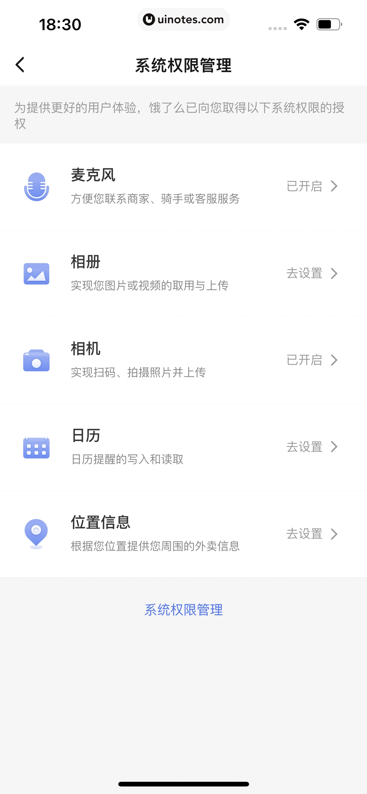 饿了么 App 截图 759 - UI Notes