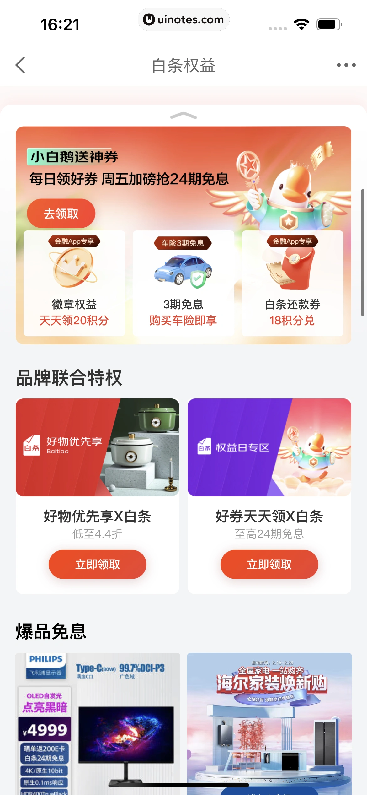 京东金融 App 截图 491 - UI Notes