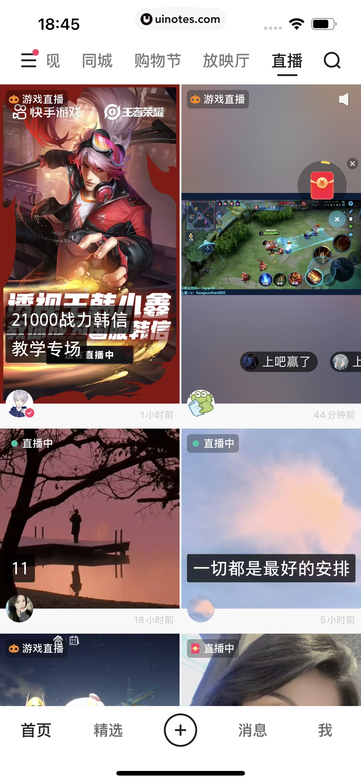 快手 App 截图 434 - UI Notes