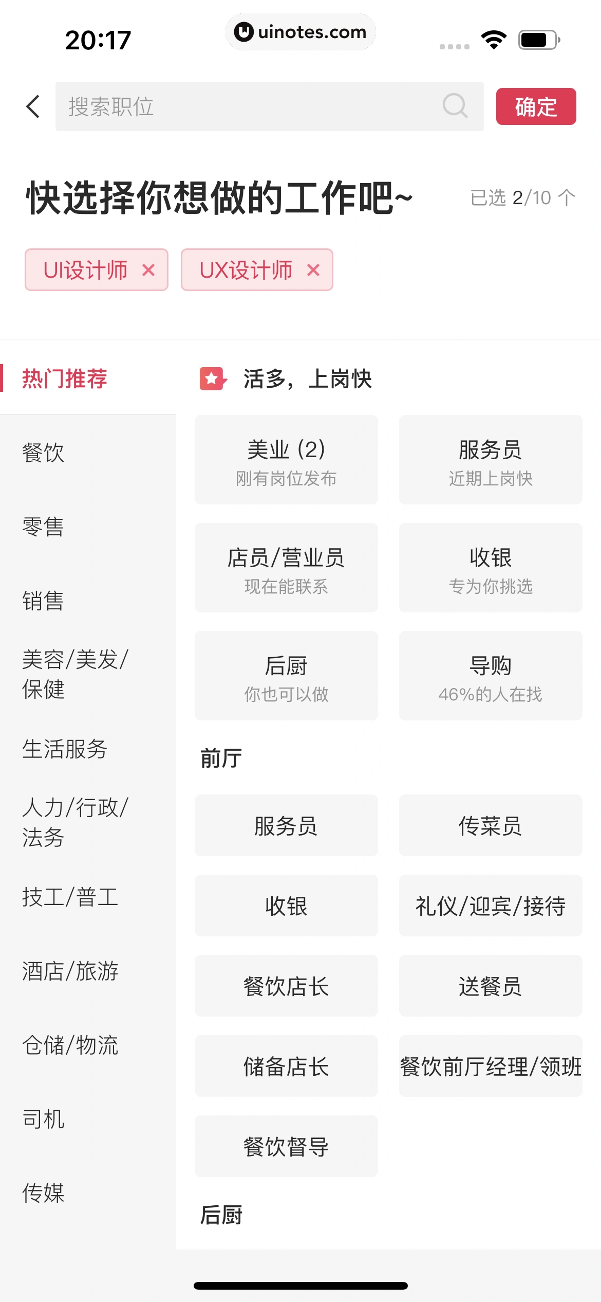 店长直聘 App 截图 154 - UI Notes
