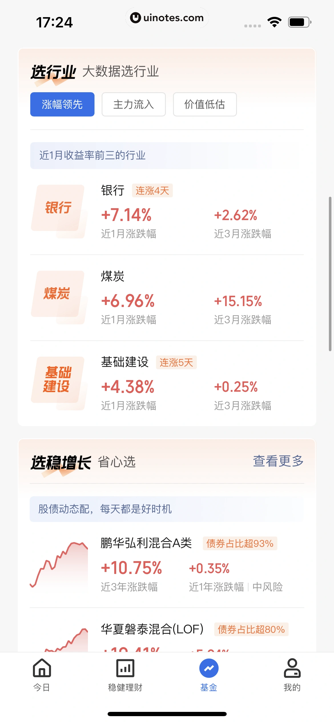 腾讯理财通 App 截图 169 - UI Notes