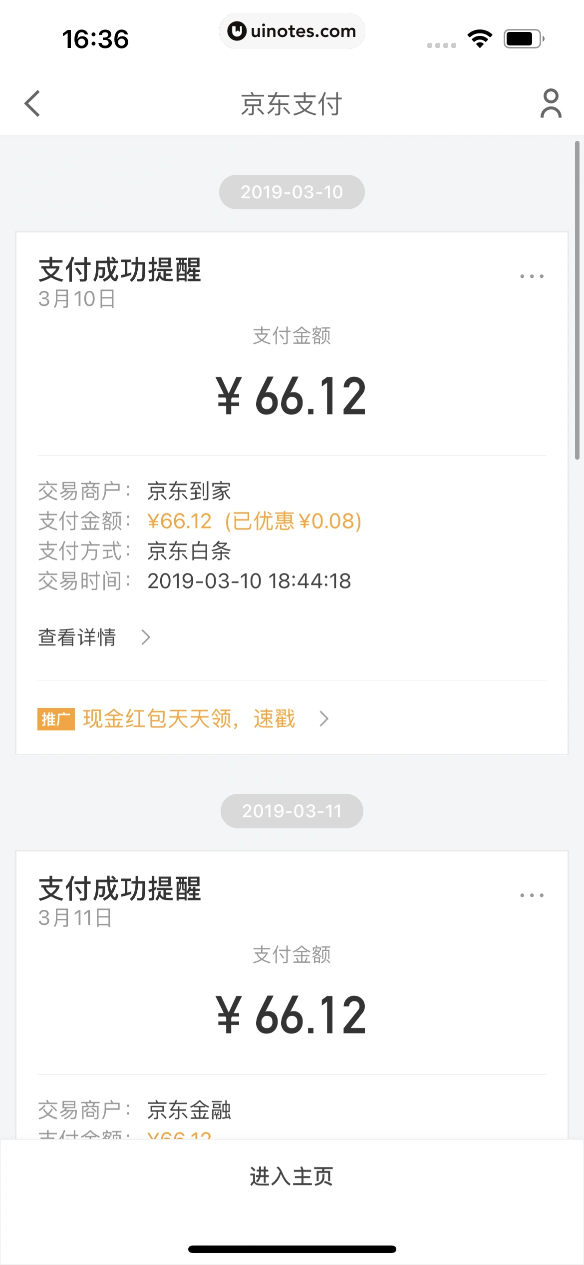 京东金融 App 截图 624 - UI Notes