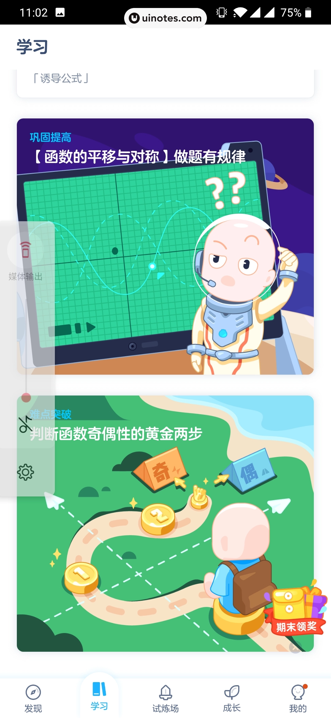 洋葱学院 App 截图 042 - UI Notes