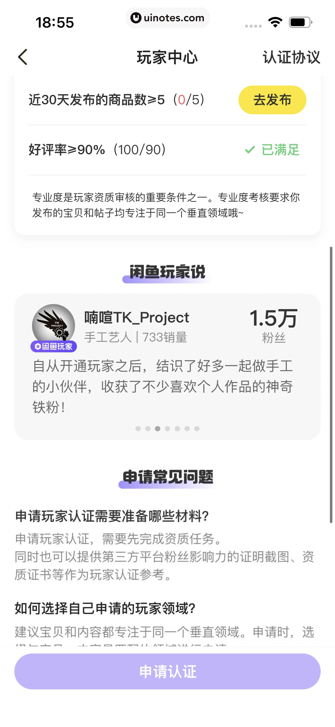 闲鱼 App 截图 426 - UI Notes