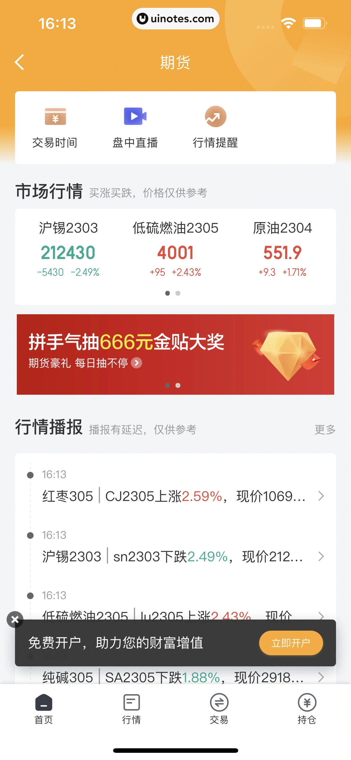 京东金融 App 截图 412 - UI Notes