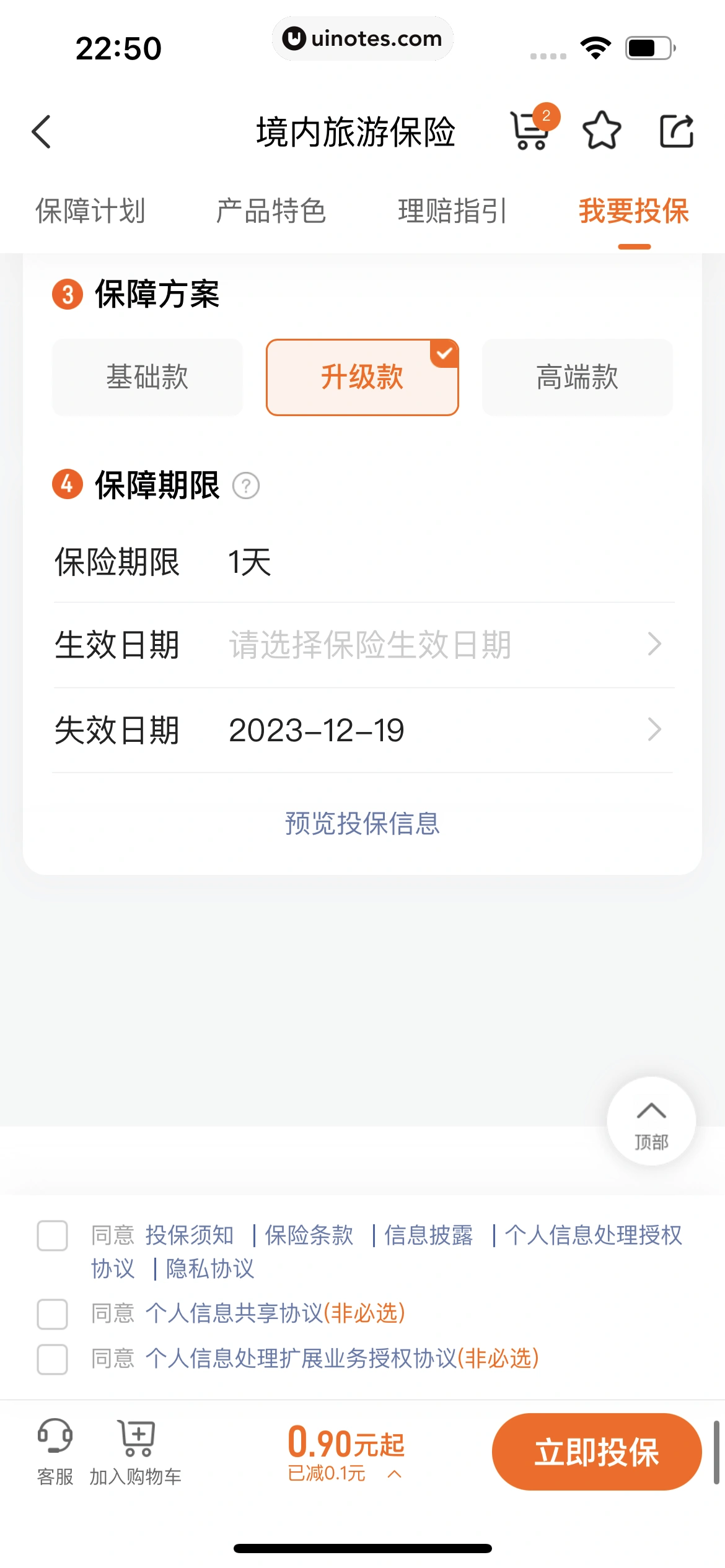 平安好车主 App 截图 0915 - UI Notes
