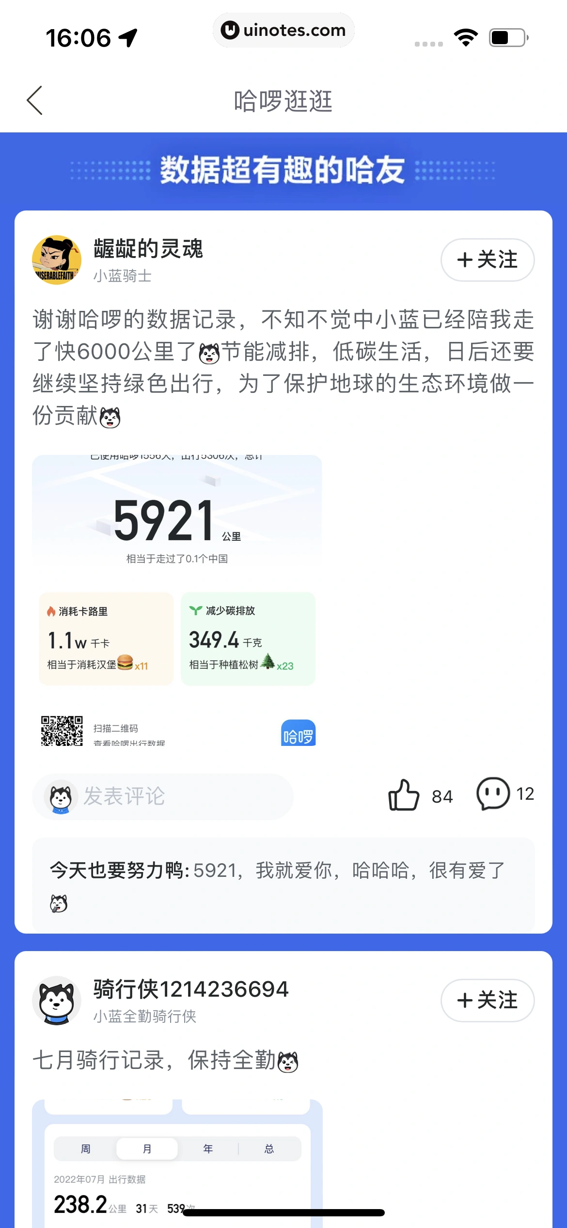 哈啰 App 截图 424 - UI Notes