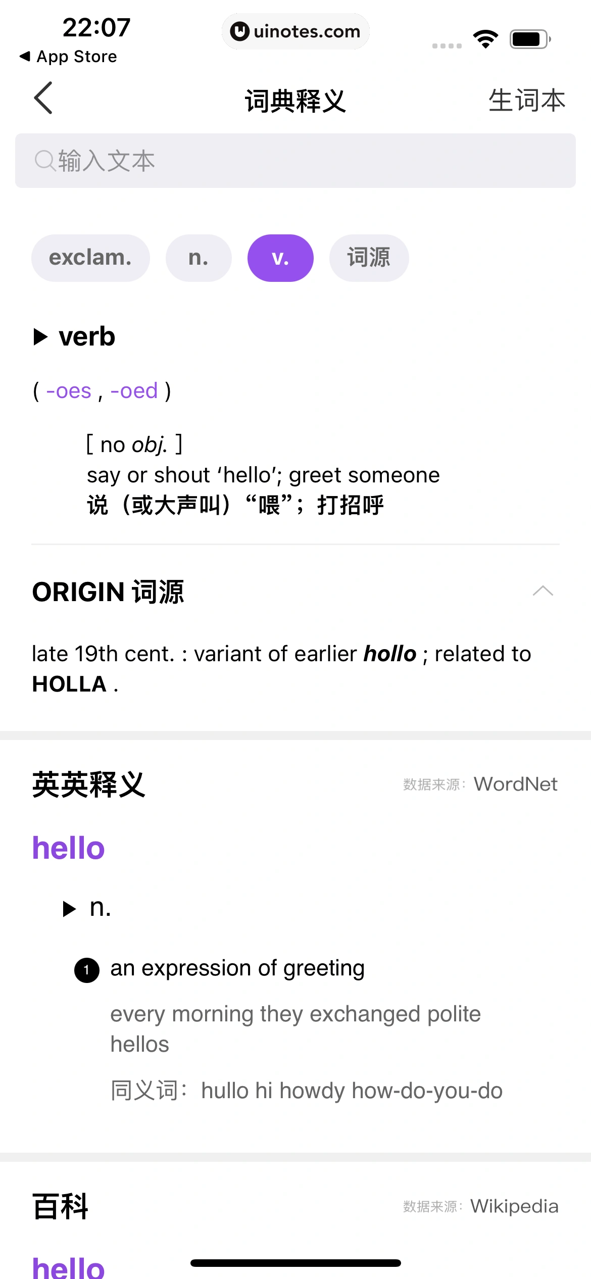 腾讯翻译君 App 截图 017 - UI Notes