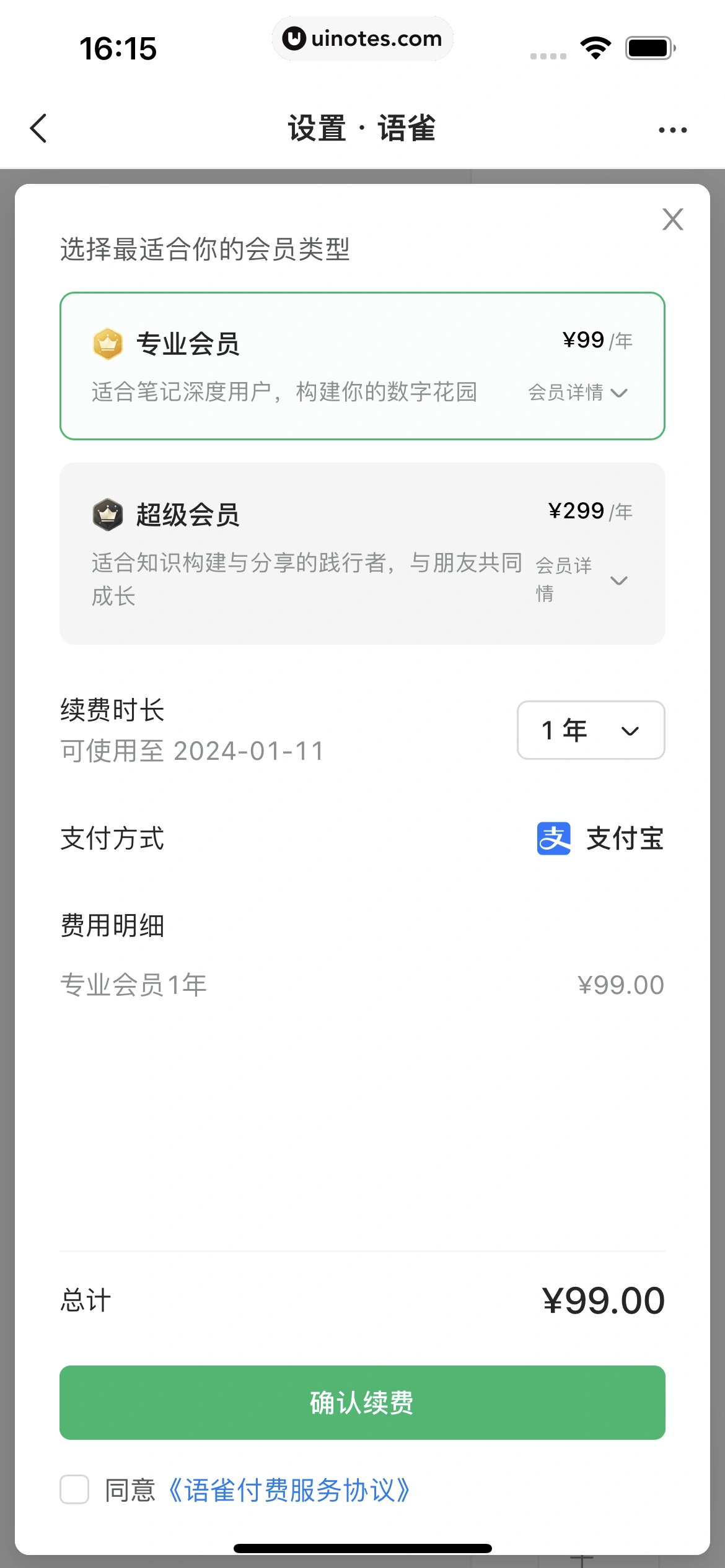 语雀 App 截图 099 - UI Notes