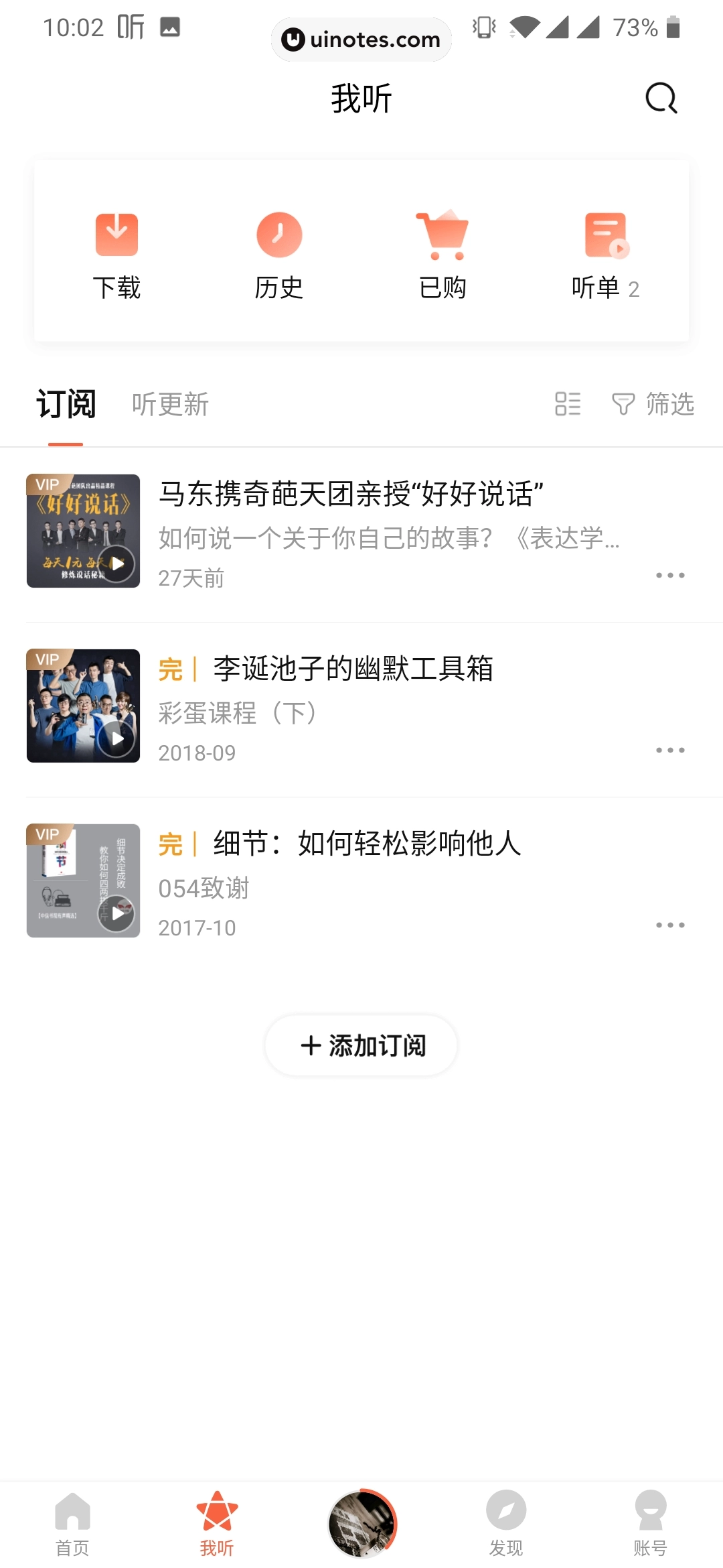 喜马拉雅 App 截图 077 - UI Notes