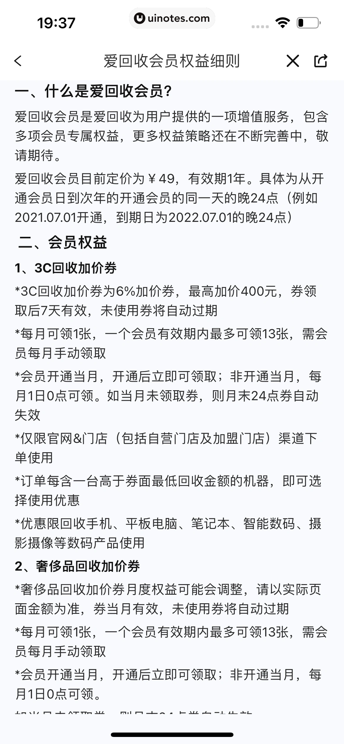 爱回收 App 截图 229 - UI Notes