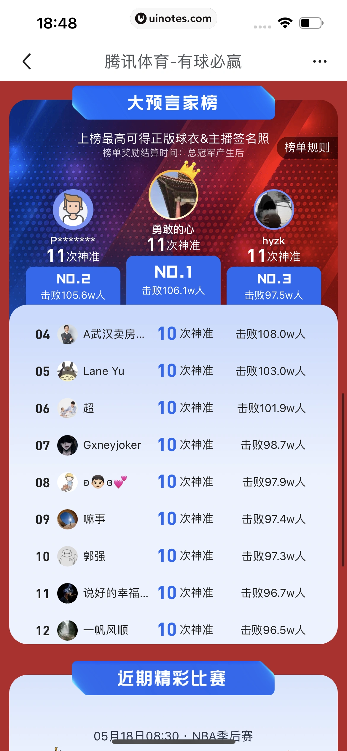 腾讯体育 App 截图 180 - UI Notes
