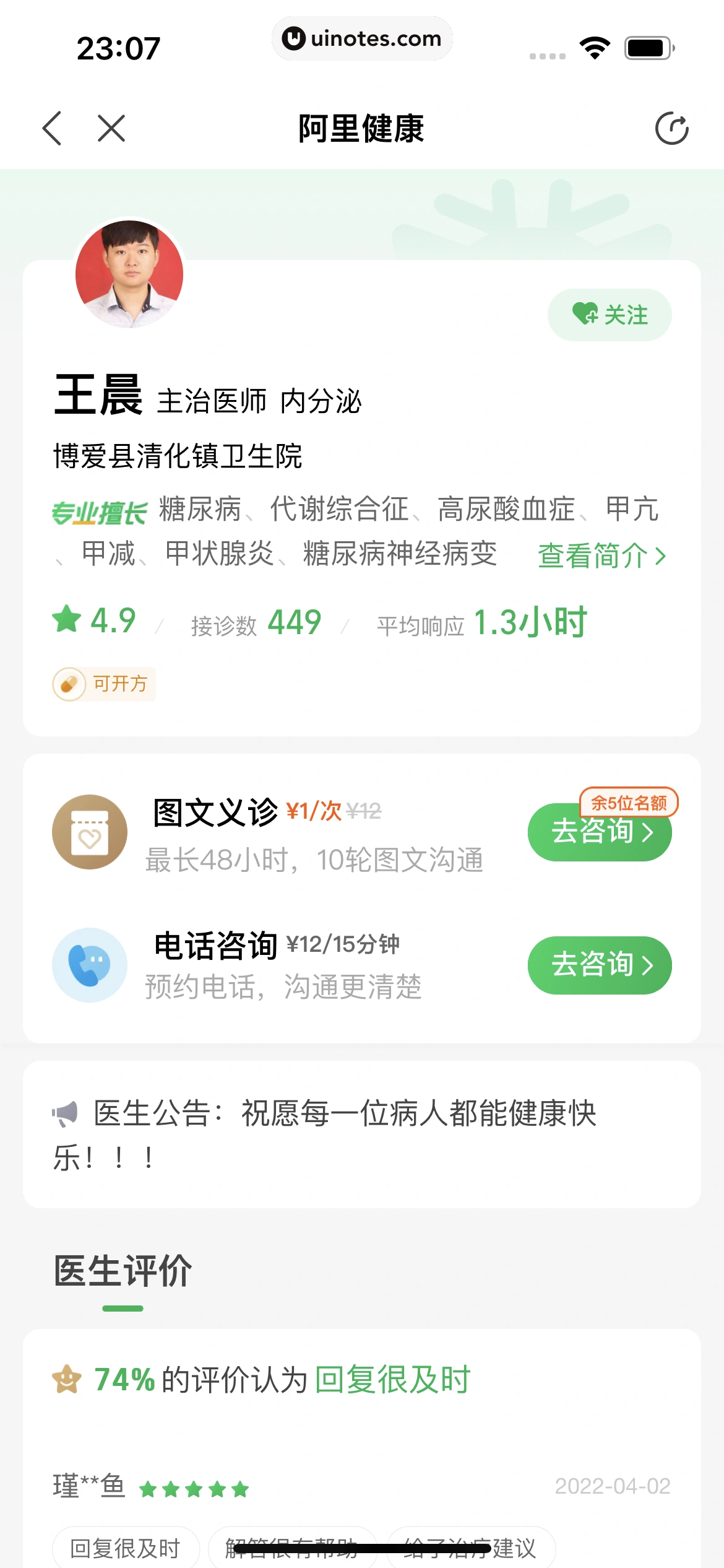 医鹿 App 截图 562 - UI Notes