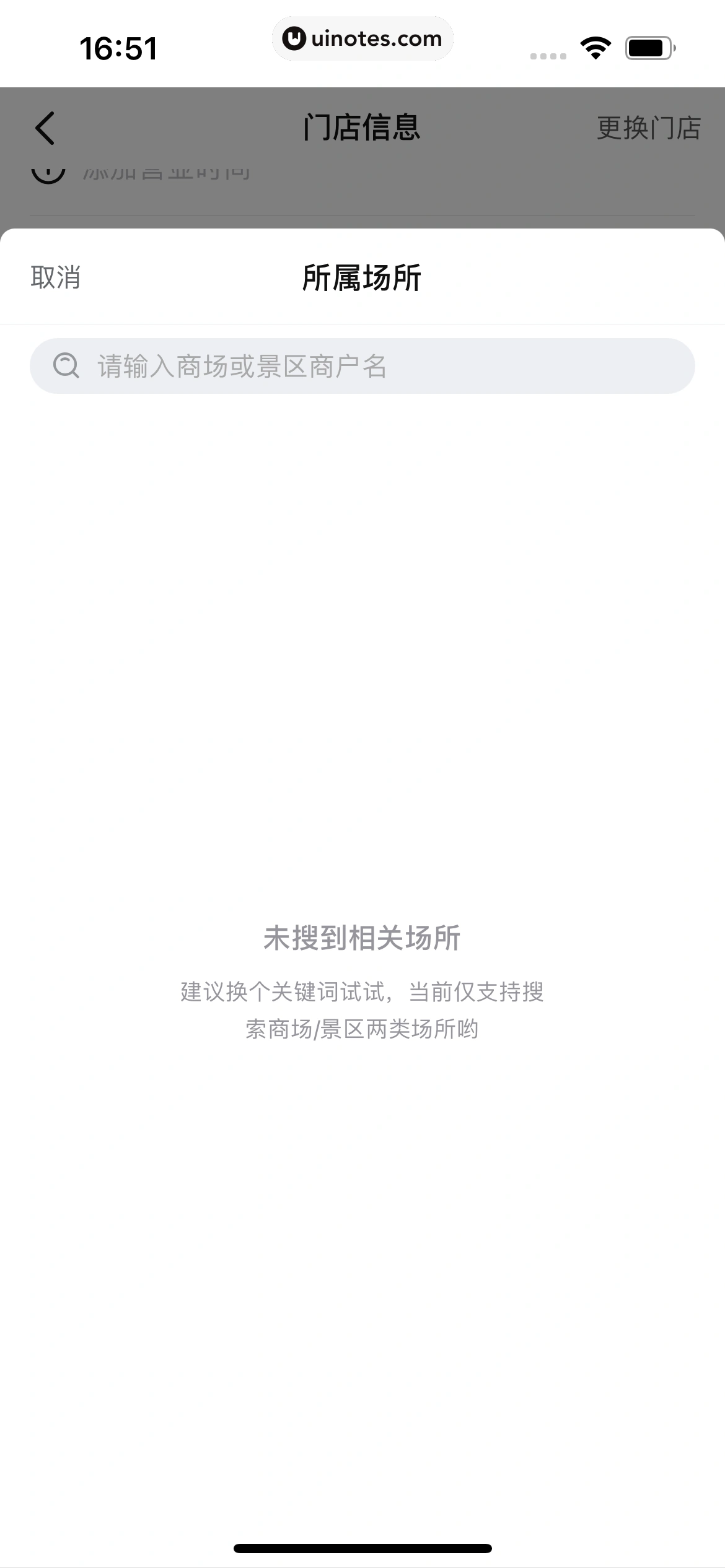 抖音来客 App 截图 051 - UI Notes