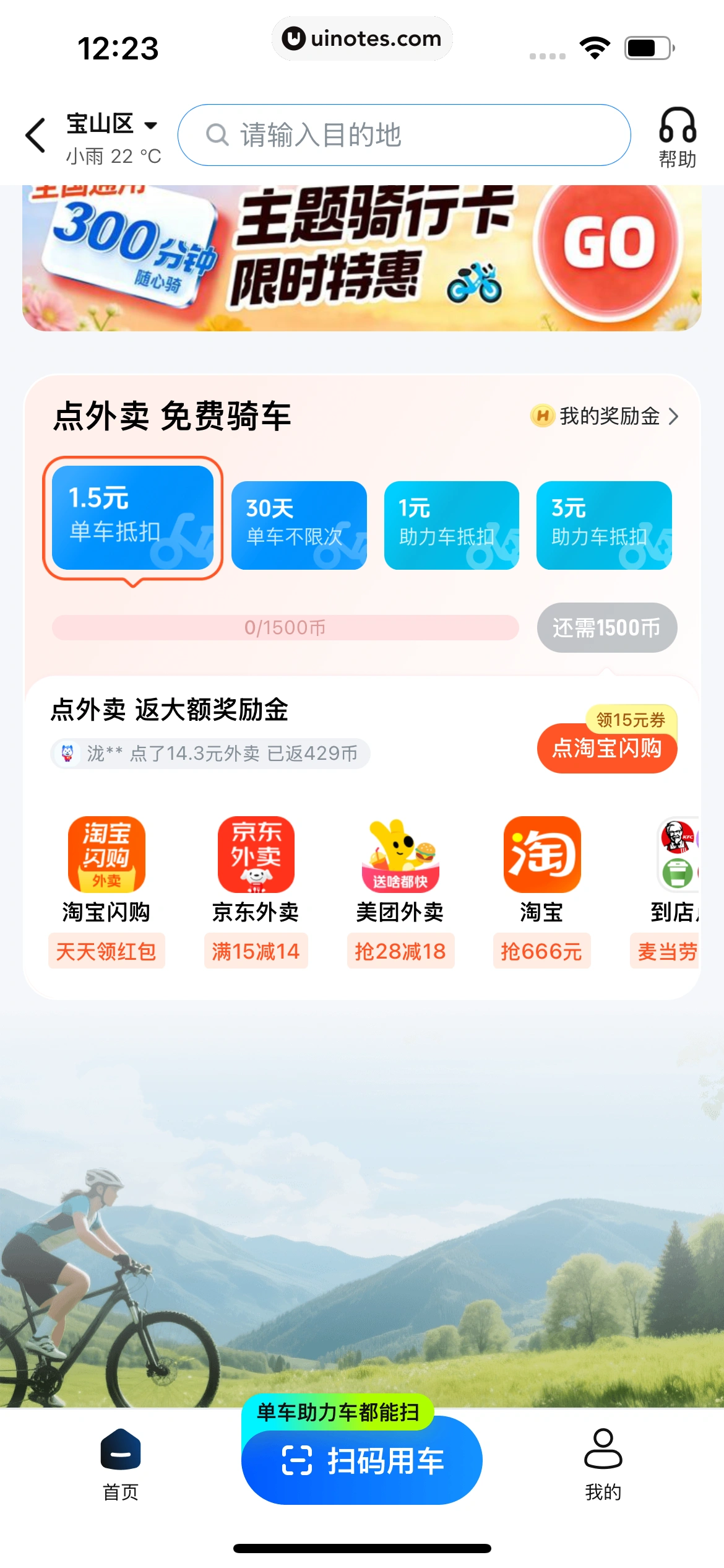哈啰 App 截图 160 - UI Notes