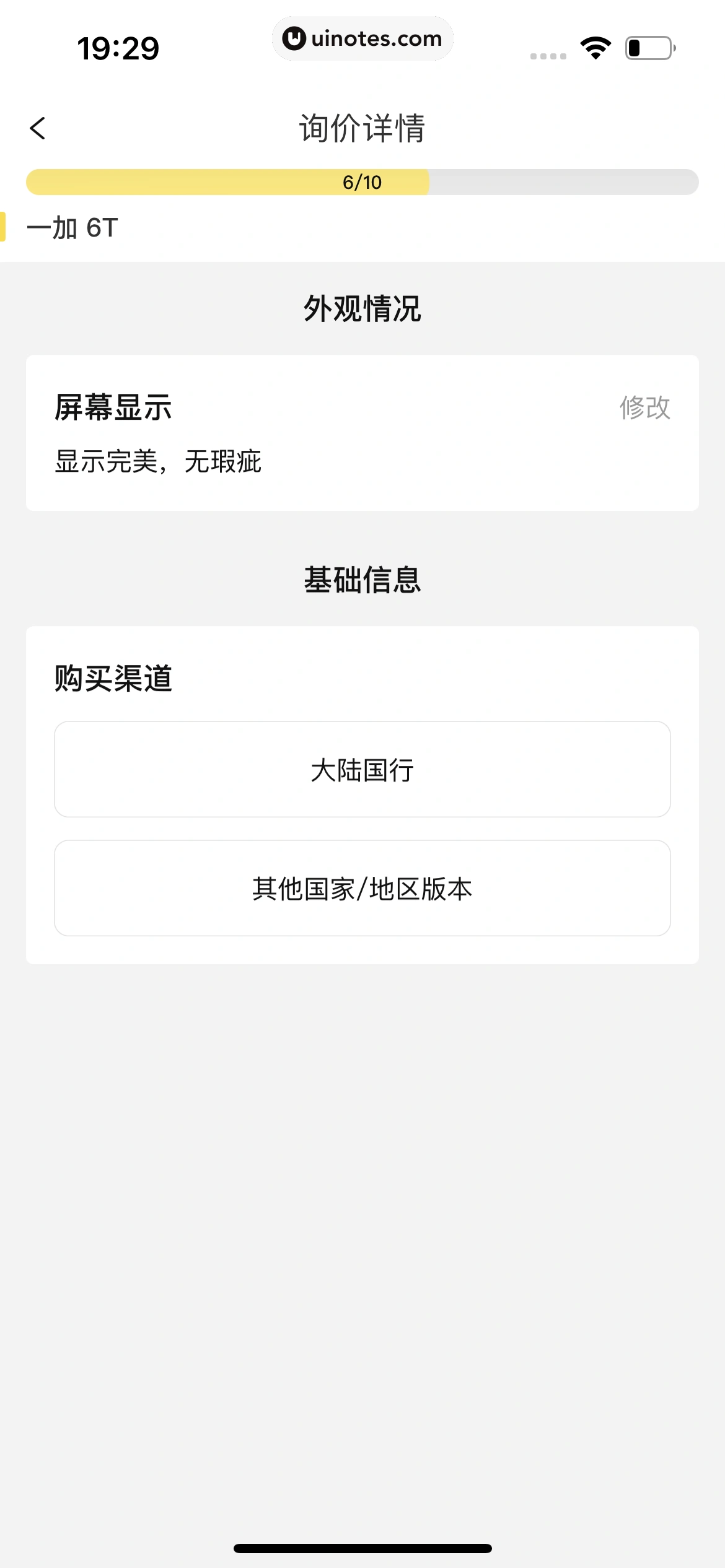 爱回收 App 截图 146 - UI Notes