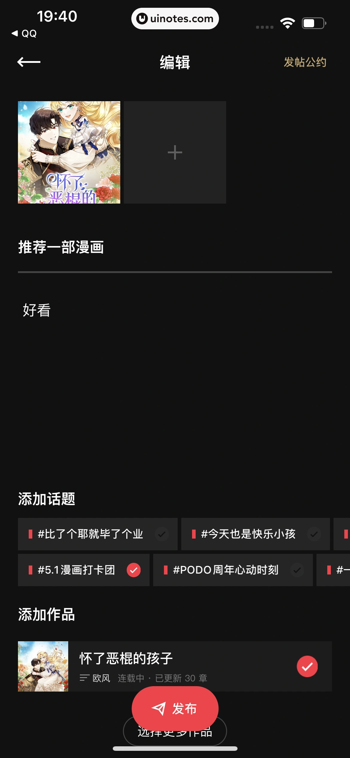 PODO漫画 App 截图 066 - UI Notes