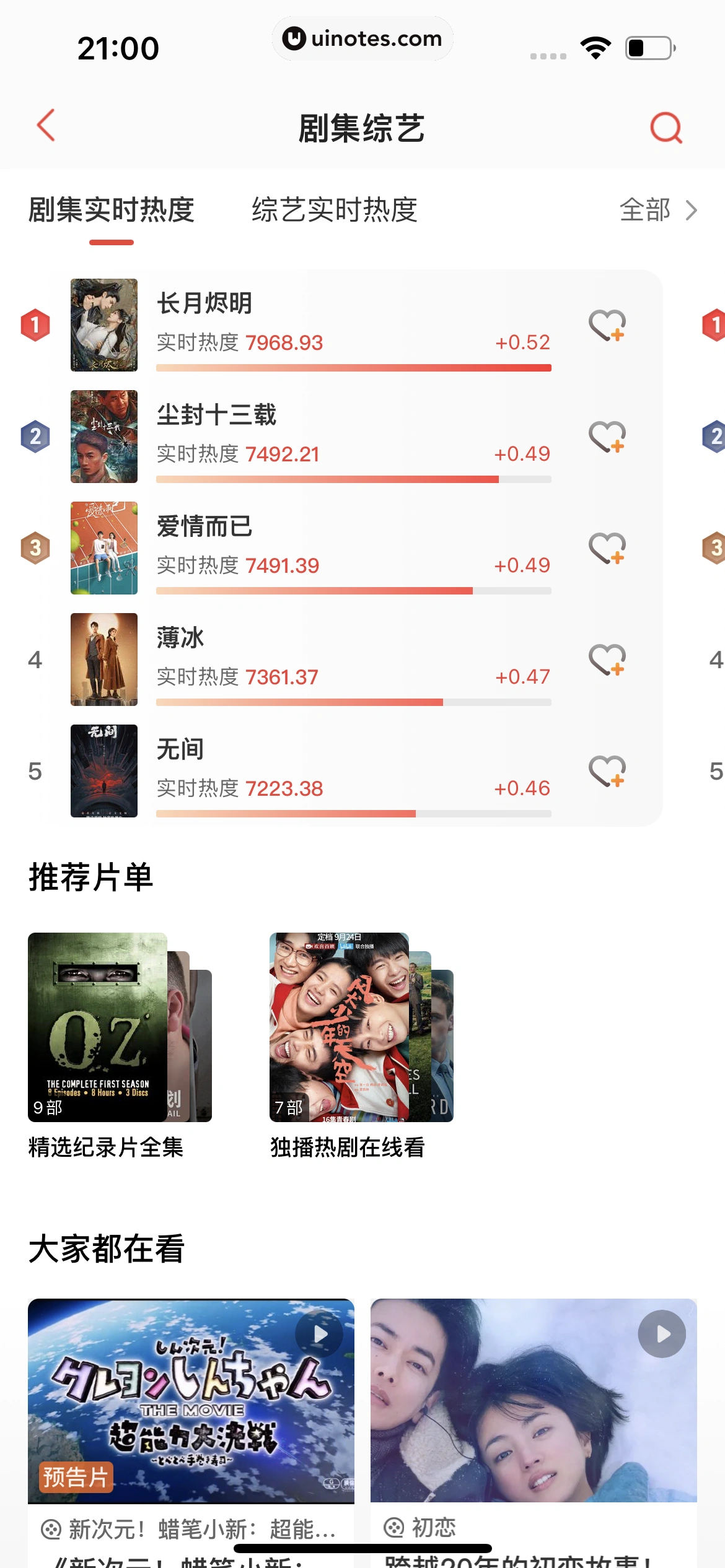 猫眼 App 截图 104 - UI Notes