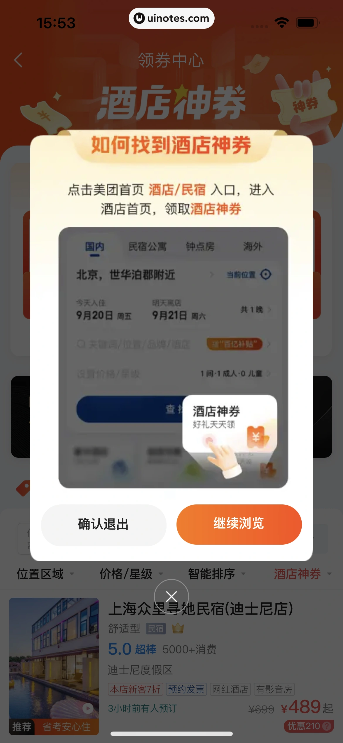 美团 App 截图 0363 - UI Notes