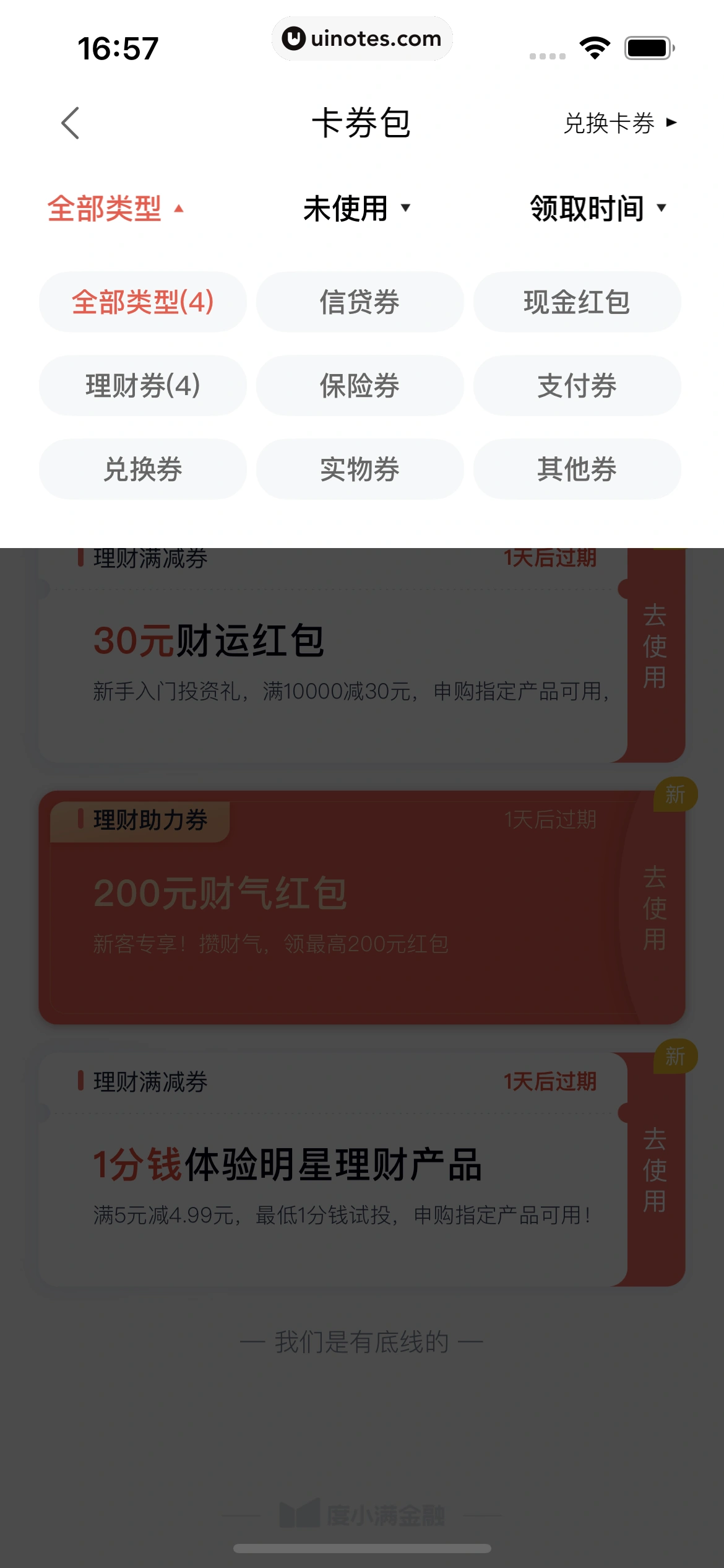 度小满金融 App 截图 055 - UI Notes