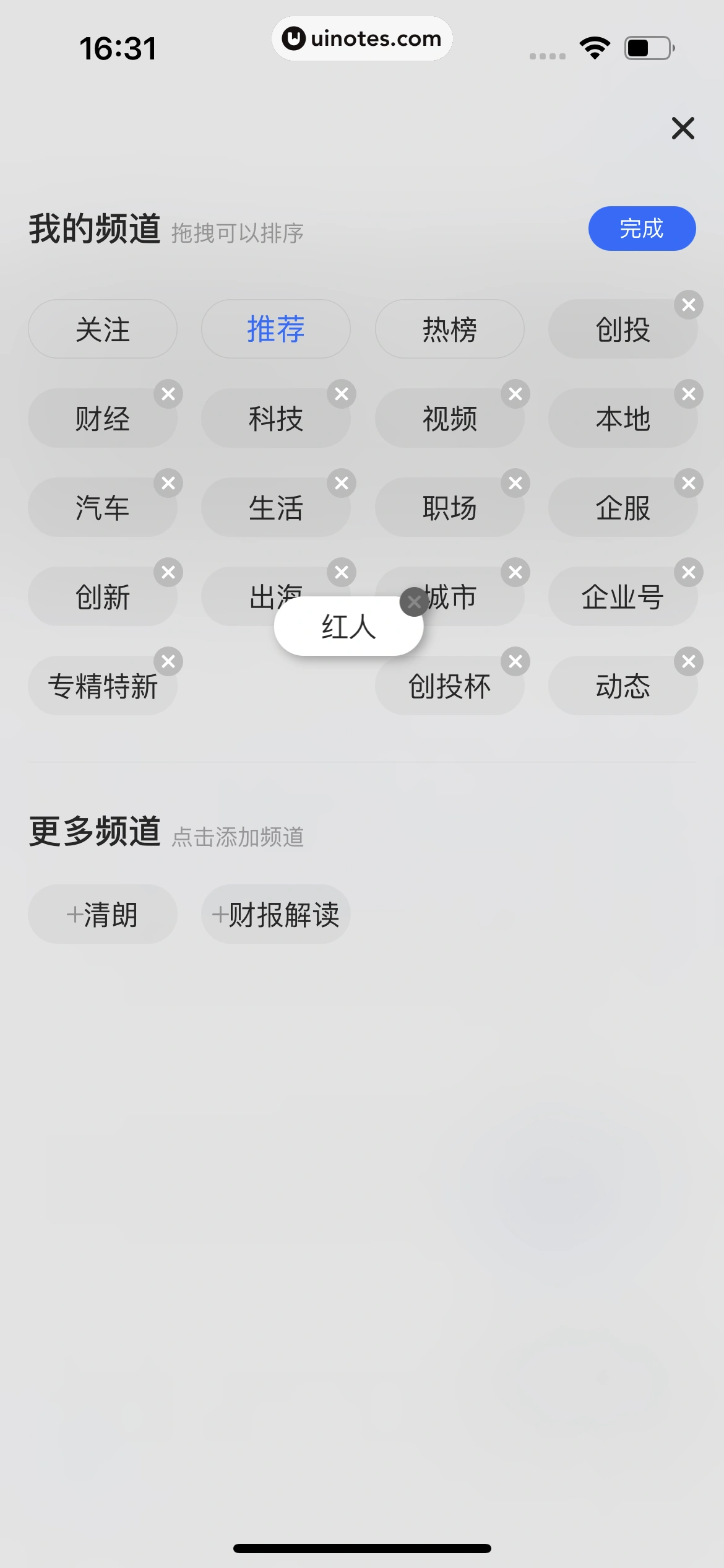 36氪 App 截图 116 - UI Notes