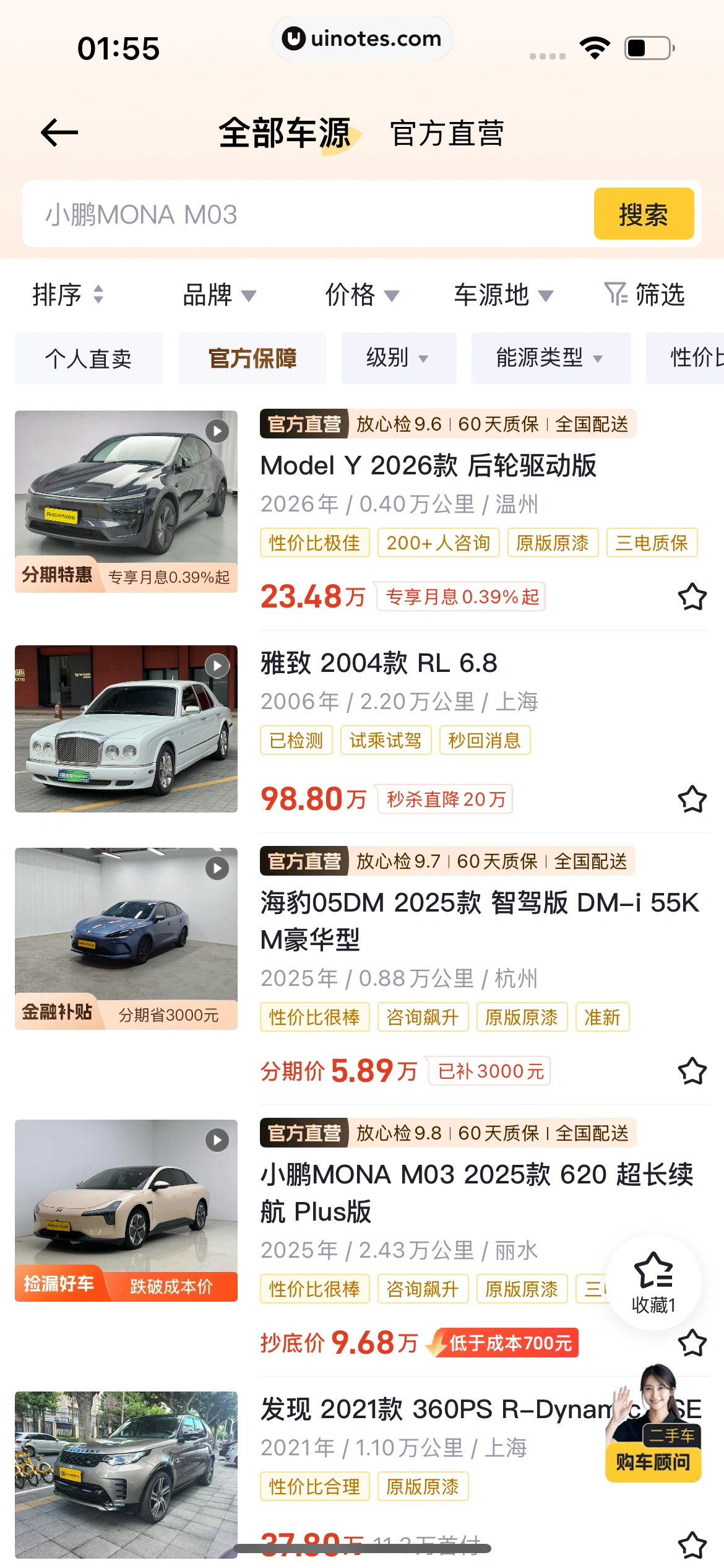 懂车帝 App 截图 0679 - UI Notes