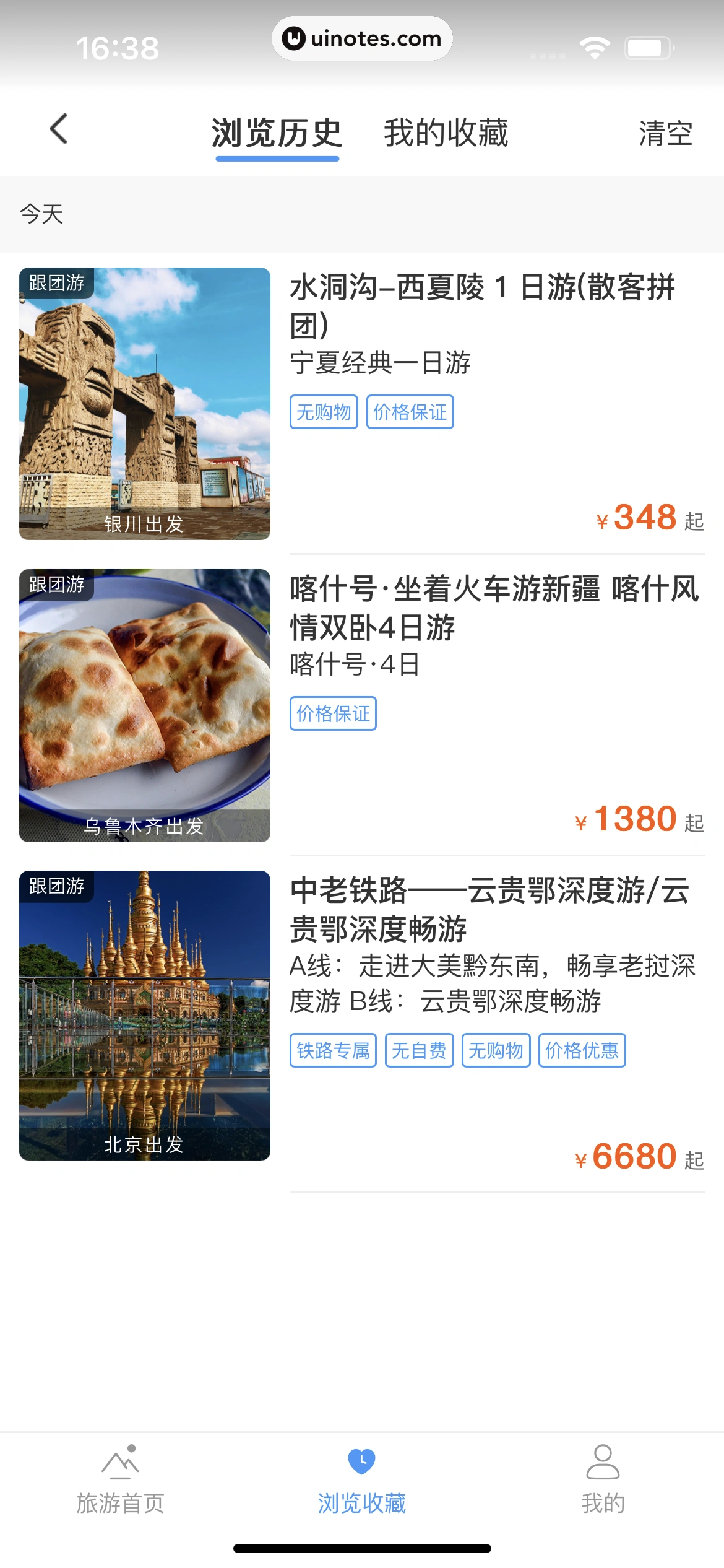 铁路12306 App 截图 258 - UI Notes