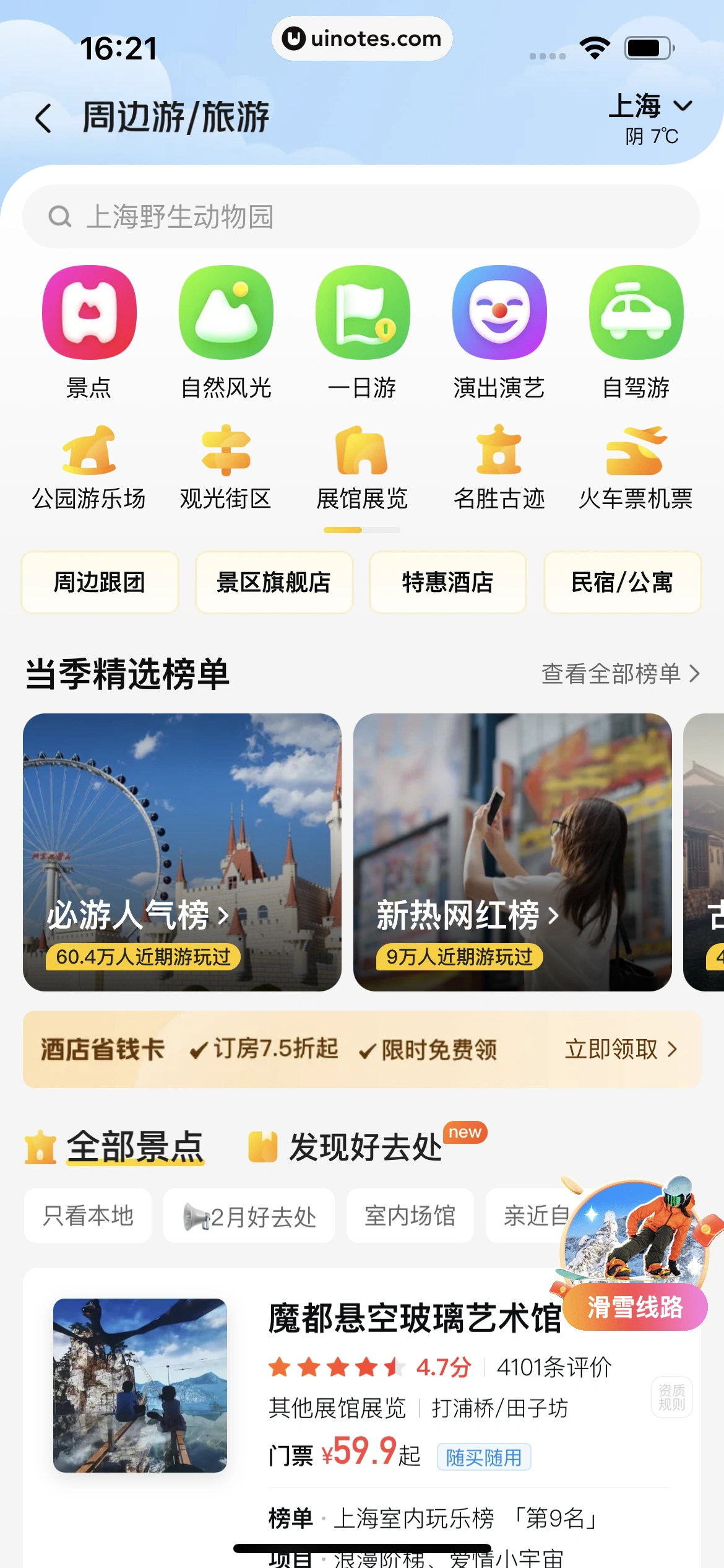美团 App 截图 0577 - UI Notes