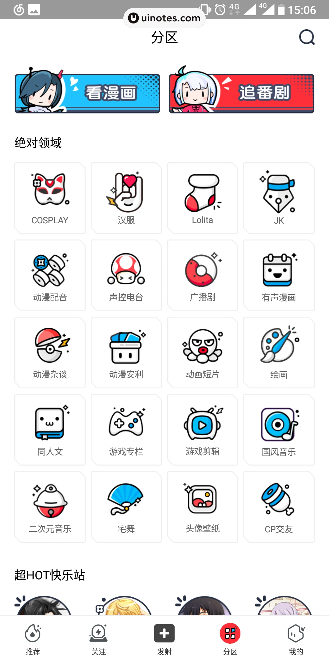 波洞 App 截图 017 - UI Notes