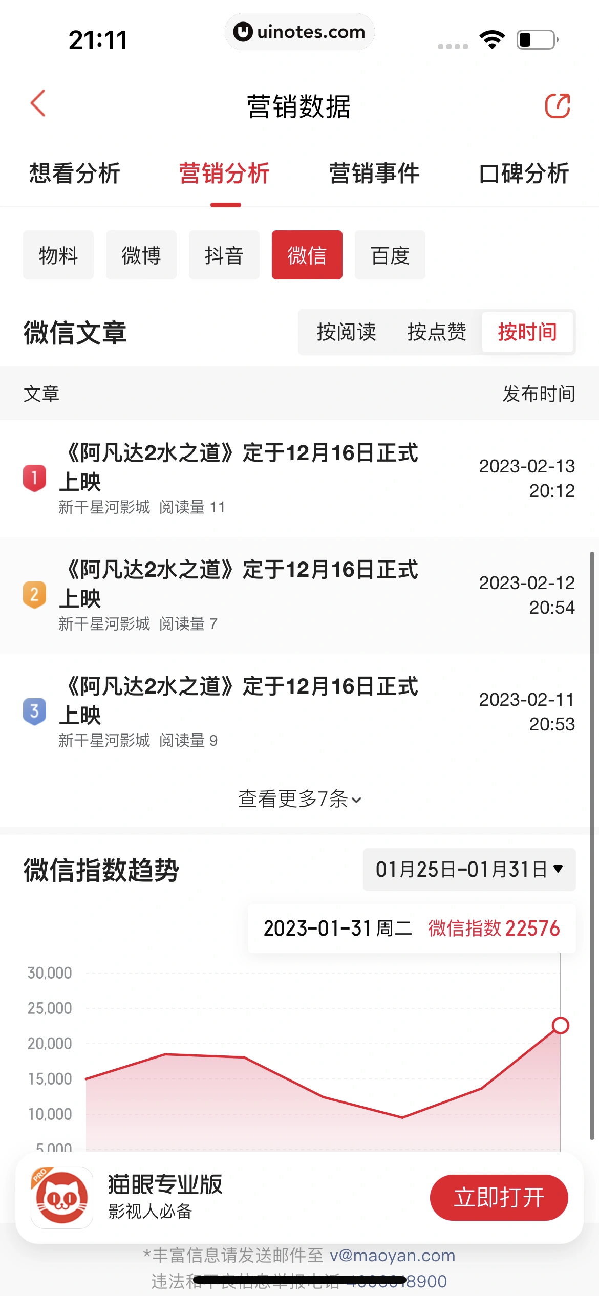 猫眼 App 截图 213 - UI Notes