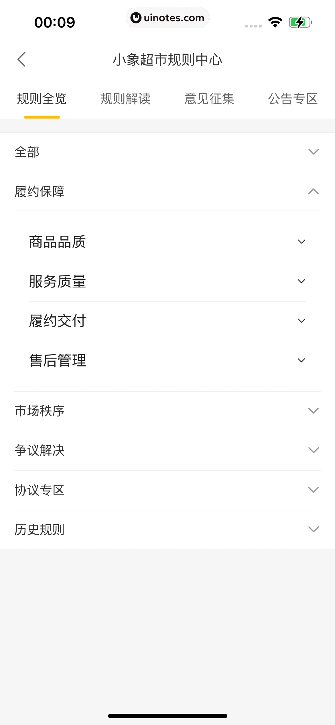 小象超市 App 截图 471 - UI Notes