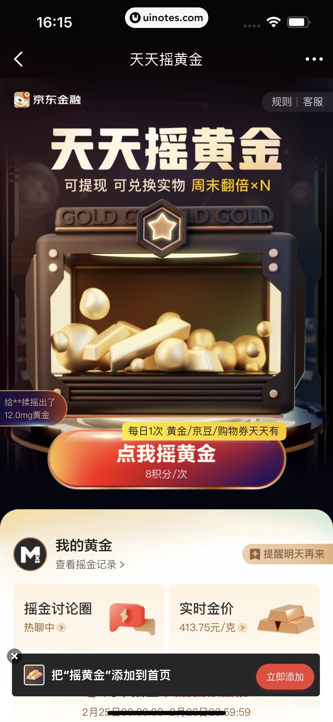 京东金融 App 截图 429 - UI Notes
