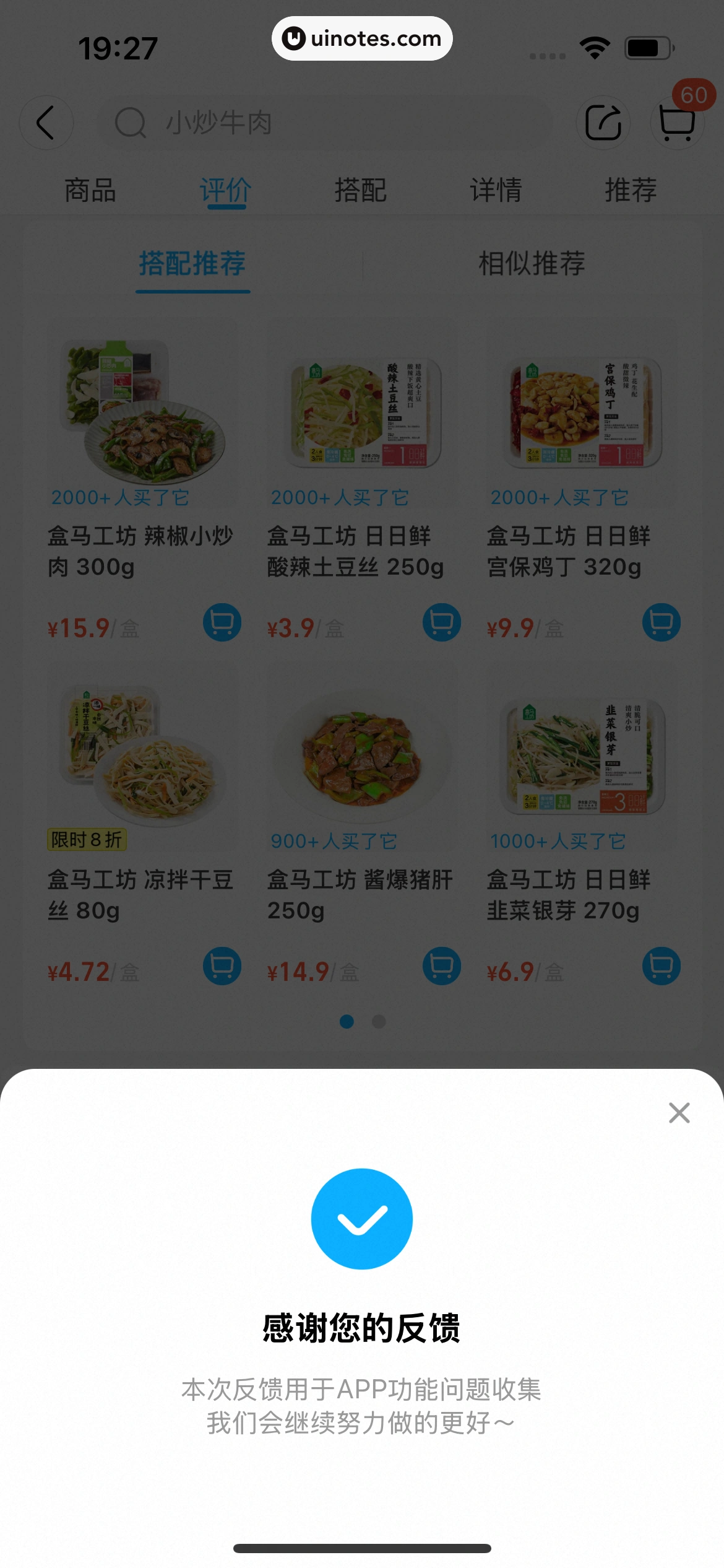 盒马 App 截图 309 - UI Notes