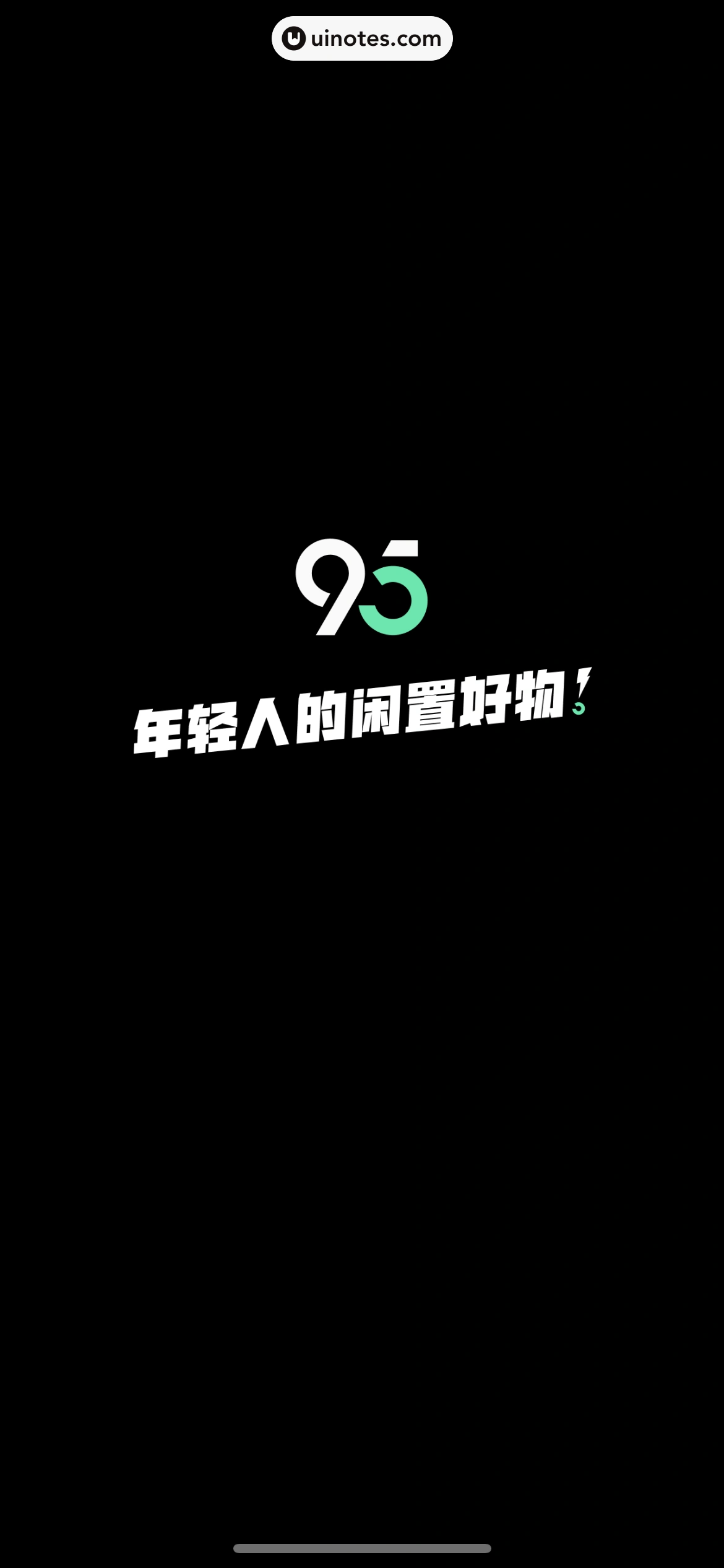 95分 App 截图 005 - UI Notes