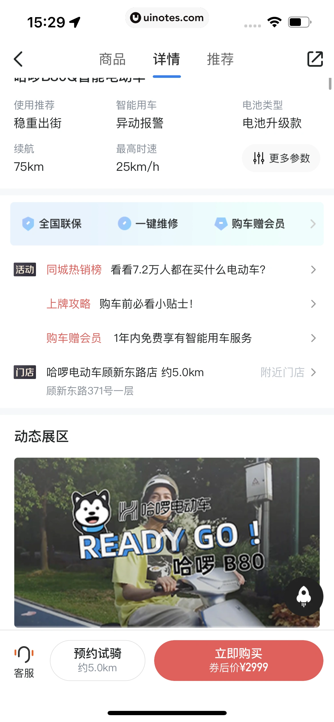 哈啰 App 截图 127 - UI Notes