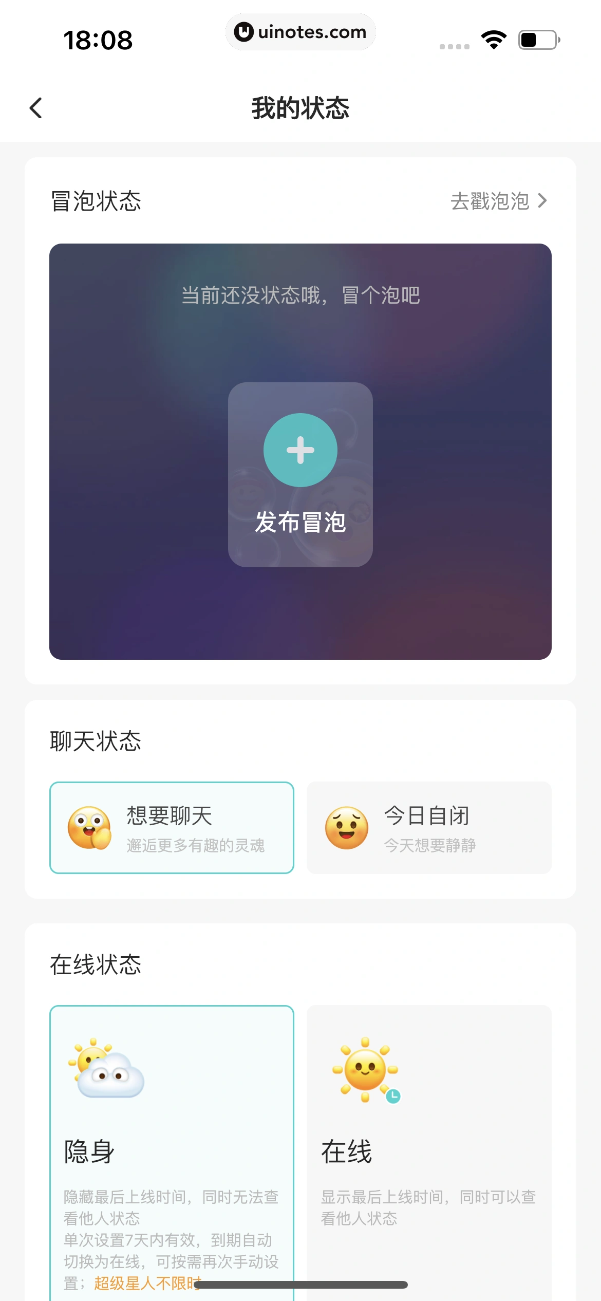 Soul App 截图 195 - UI Notes