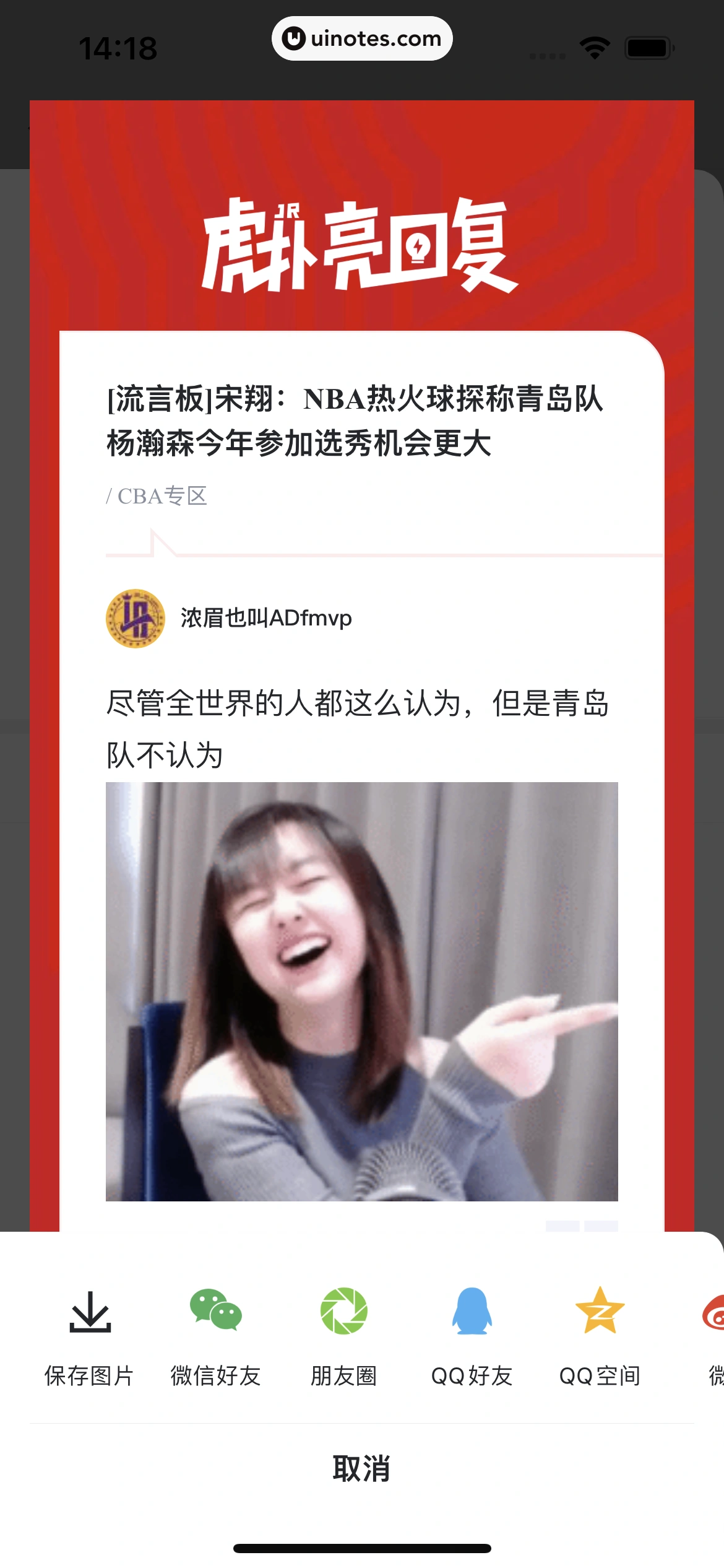 虎扑 App 截图 040 - UI Notes