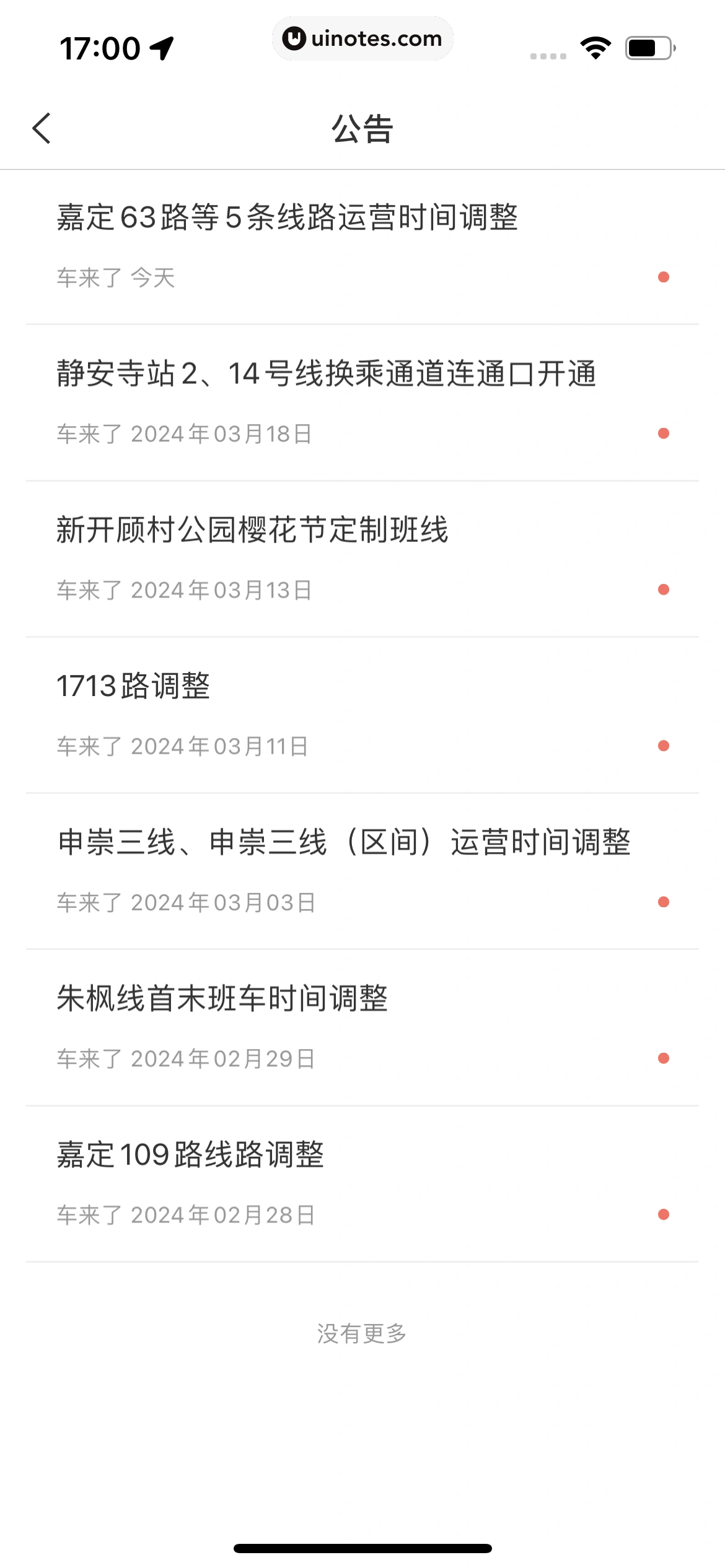 车来了 App 截图 088 - UI Notes