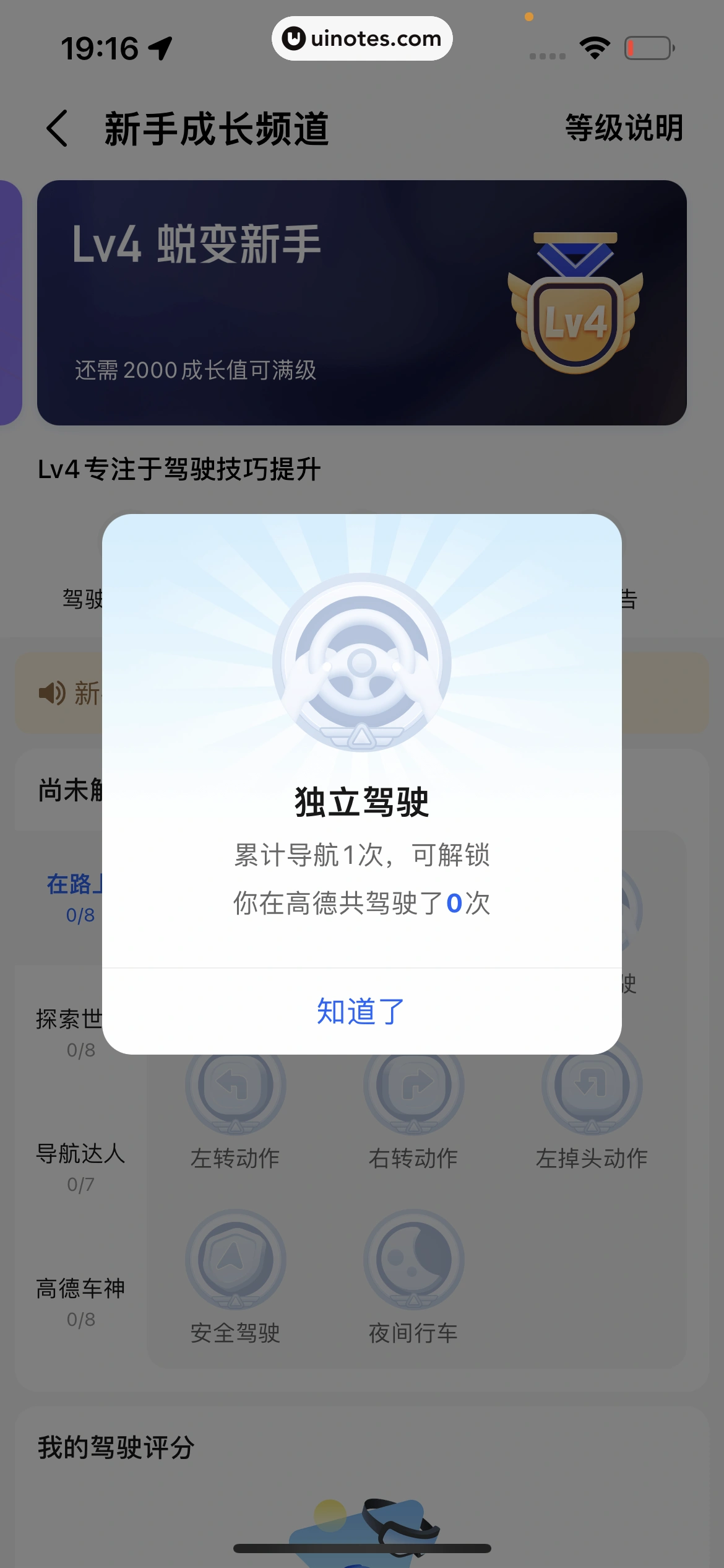 高德地图 App 截图 0897 - UI Notes