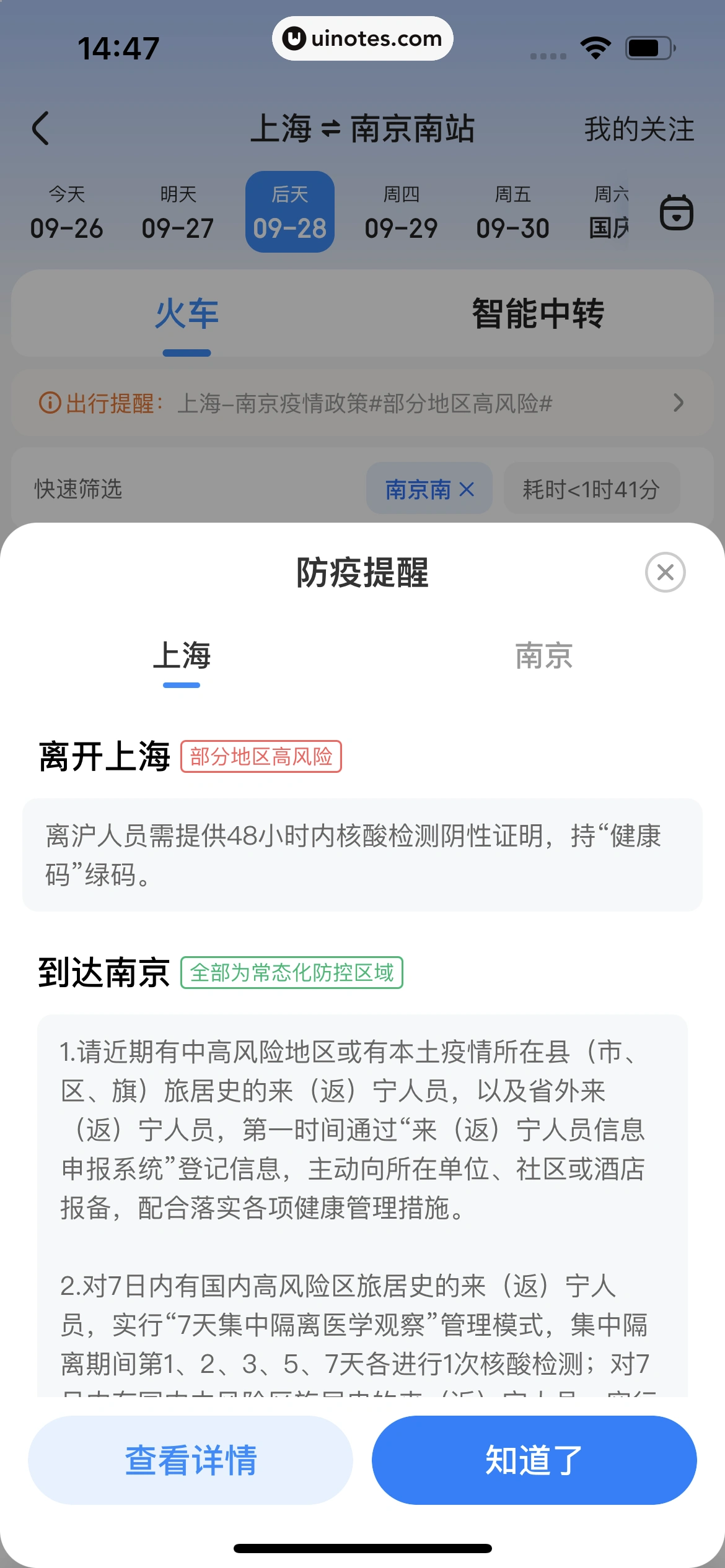 智行火车票 App 截图 027 - UI Notes