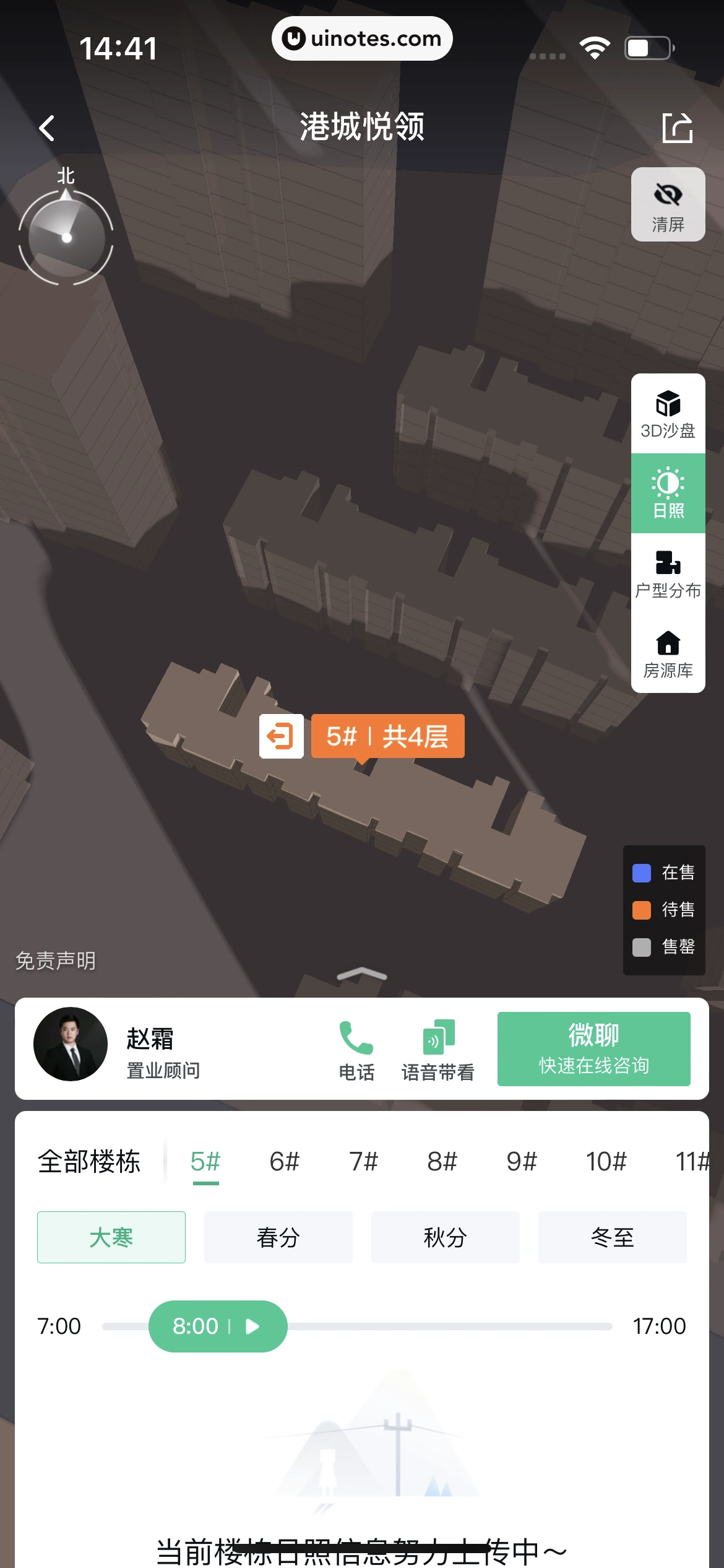 安居客 App 截图 085 - UI Notes