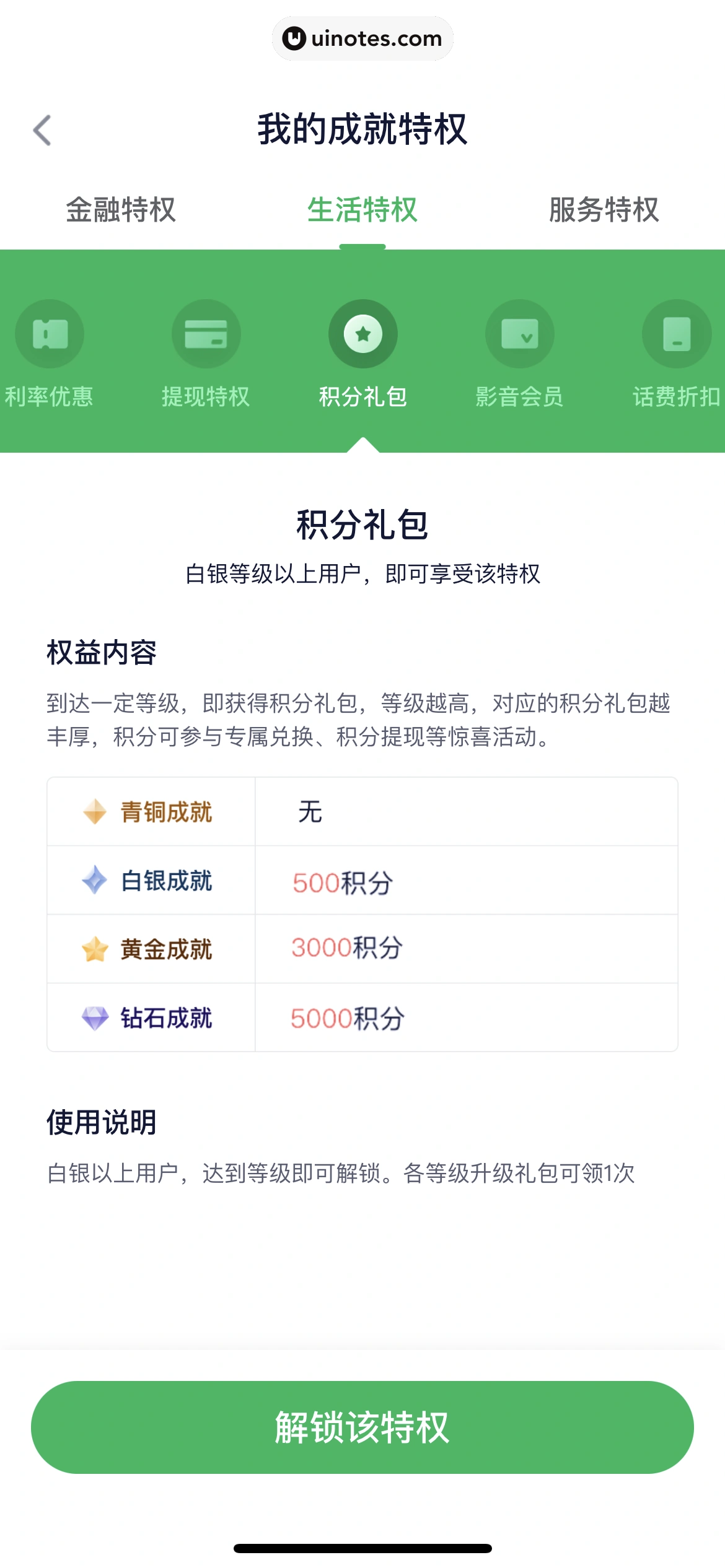 360借条 App 截图 182 - UI Notes