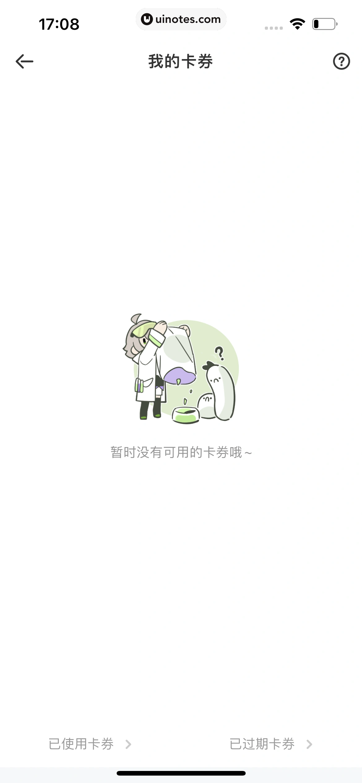 爱奇艺叭嗒 App 截图 055 - UI Notes