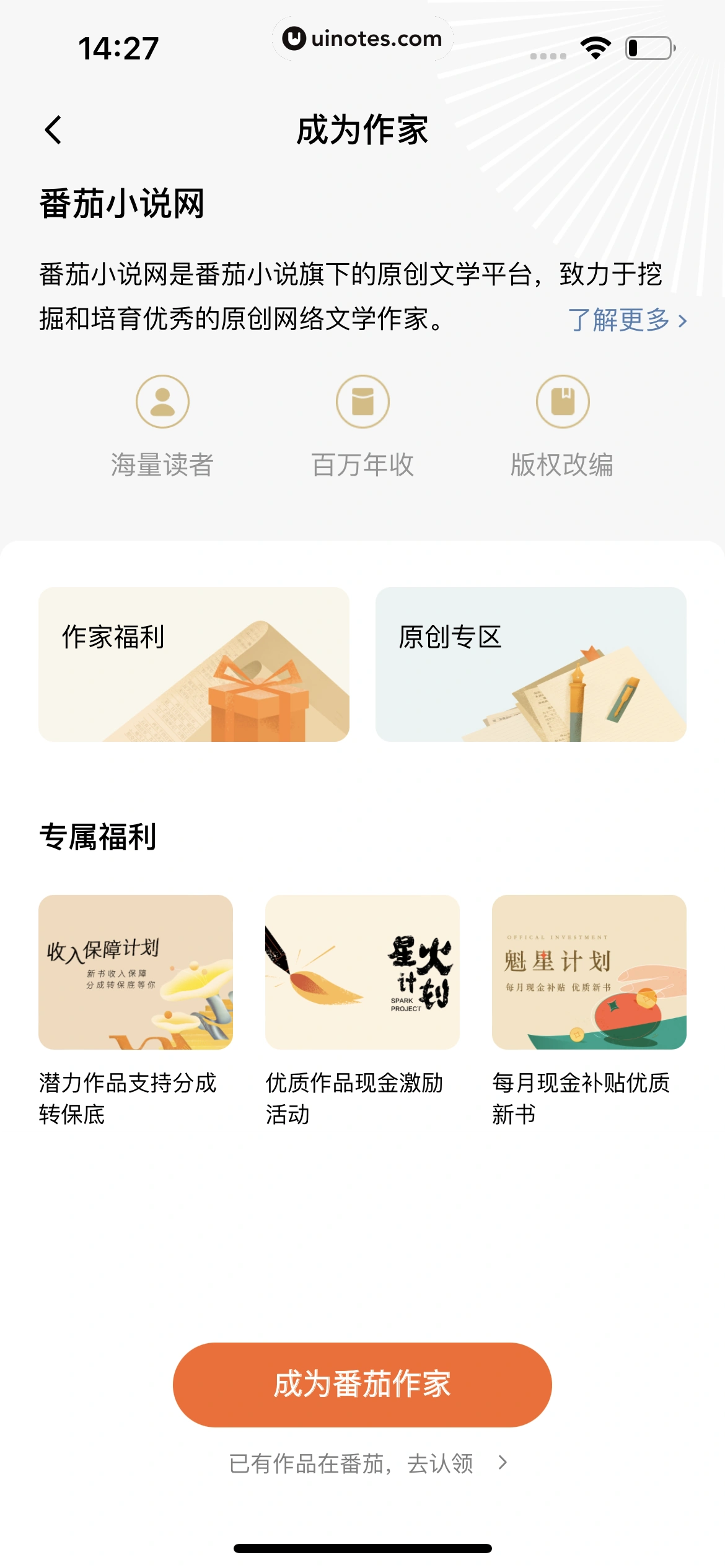 番茄小说 App 截图 283 - UI Notes