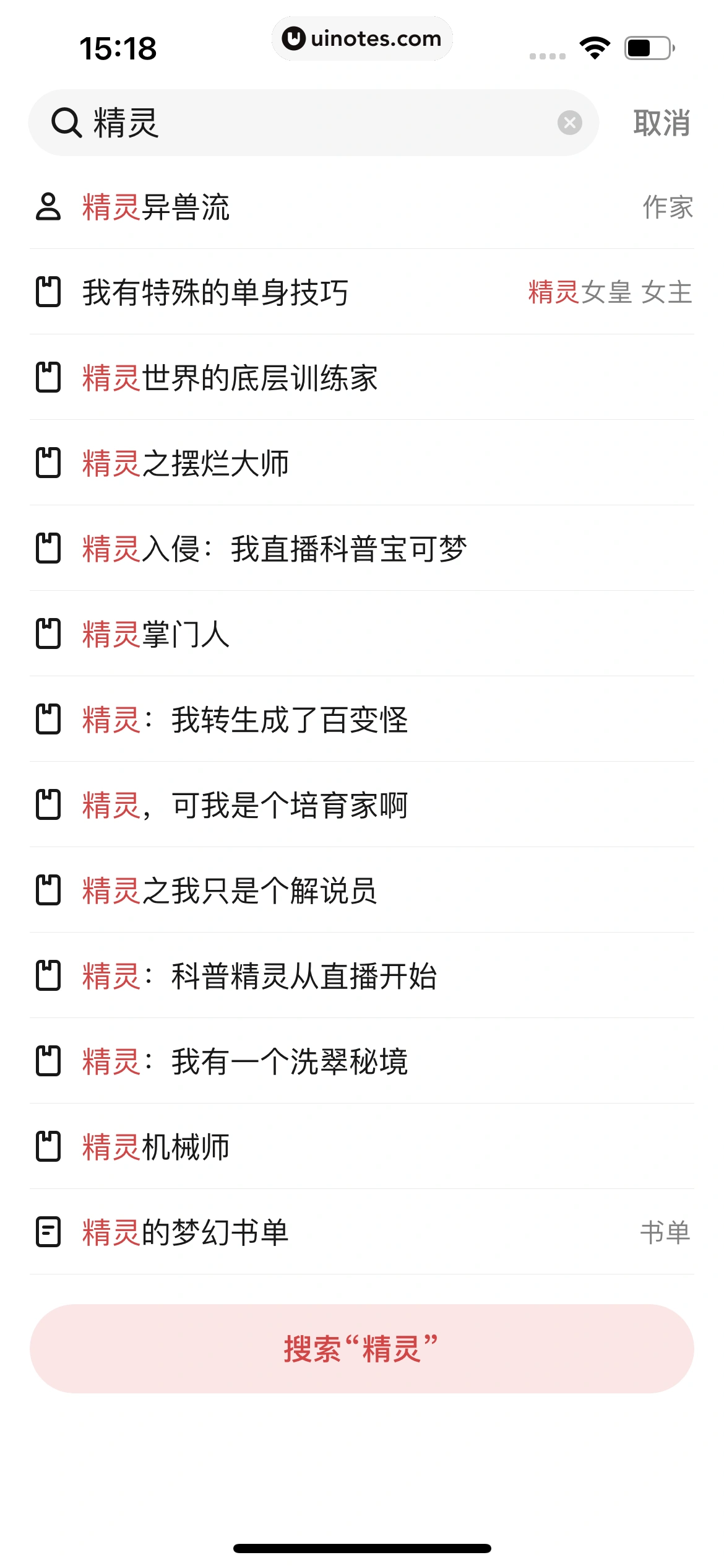 起点读书 App 截图 024 - UI Notes