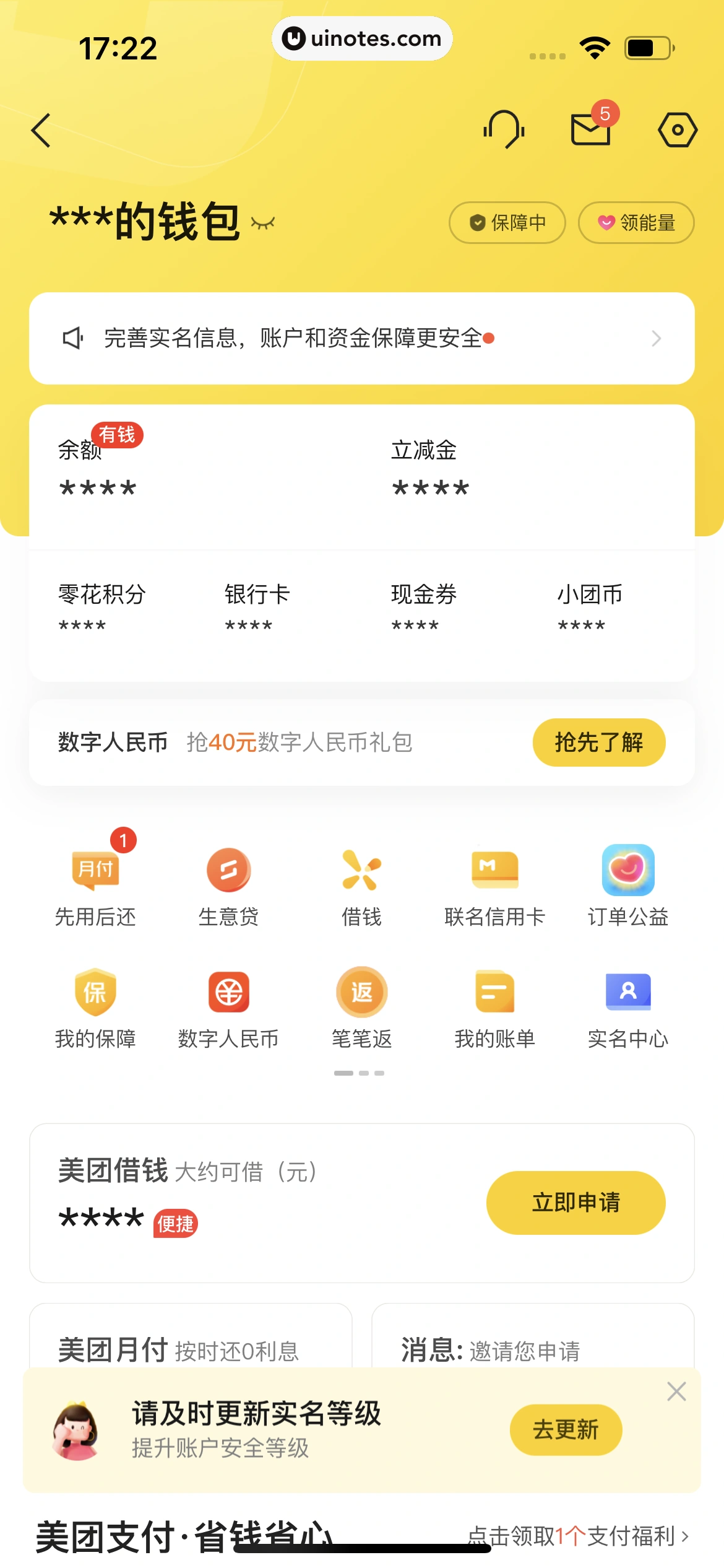 美团 App 截图 1076 - UI Notes
