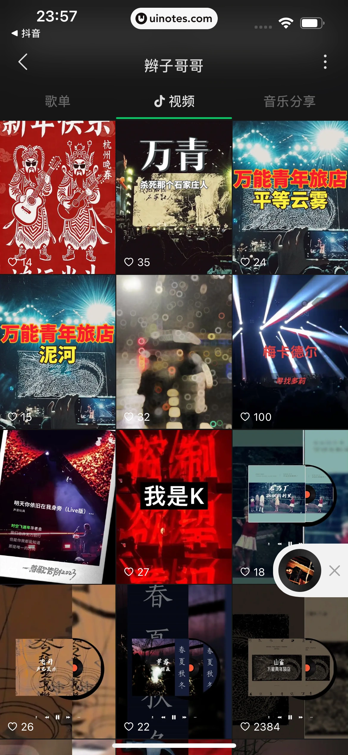 汽水音乐 App 截图 037 - UI Notes
